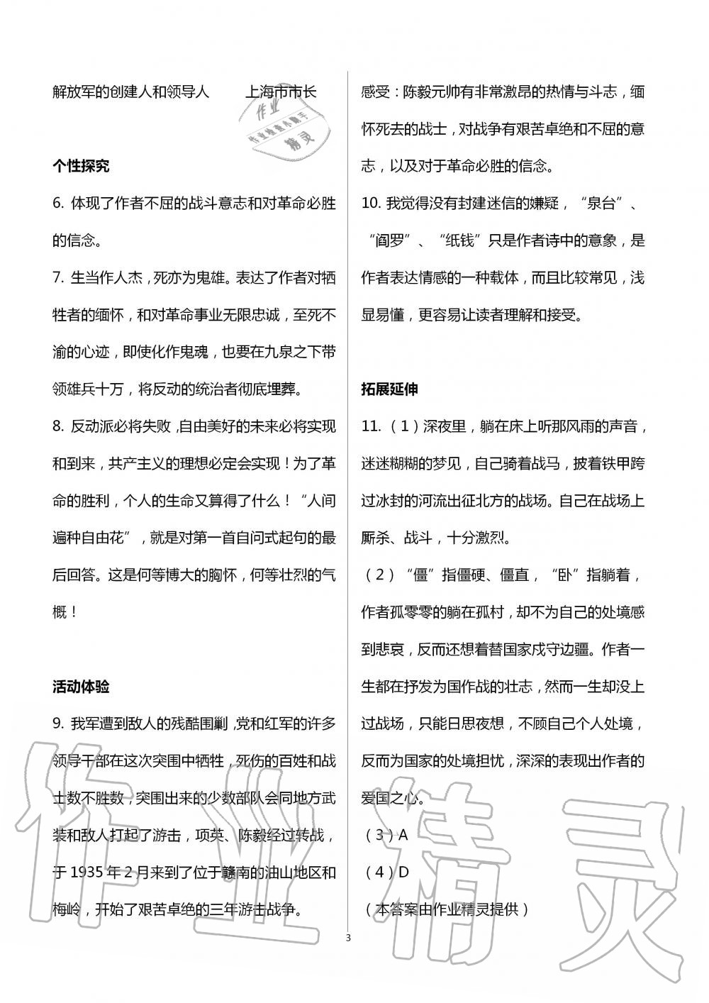 2020年語文配套練習(xí)冊九年級下冊人教版五四制 第3頁