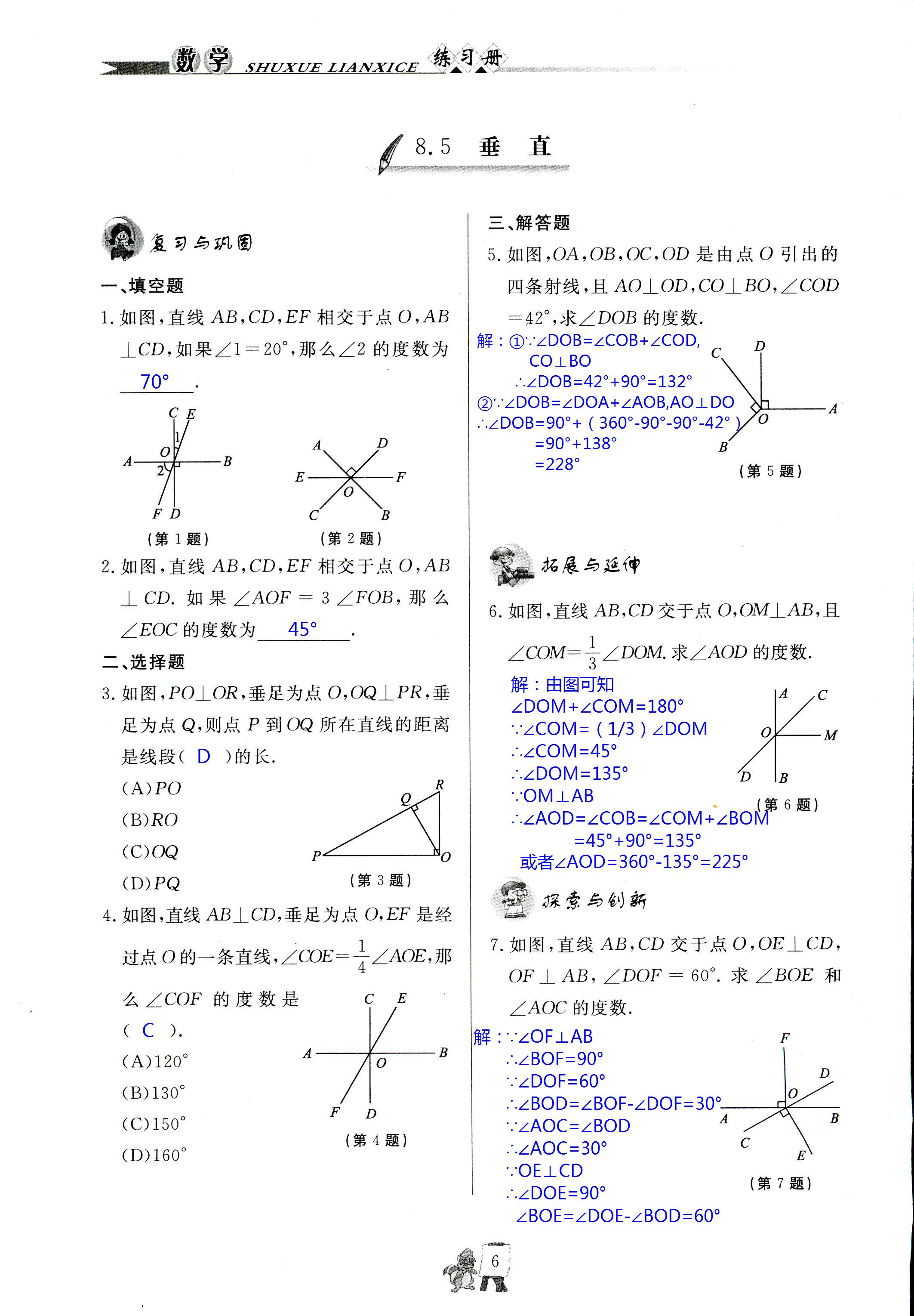 2020年配套練習(xí)冊(cè)七年級(jí)數(shù)學(xué)下冊(cè)青島版泰山出版社 第6頁(yè)