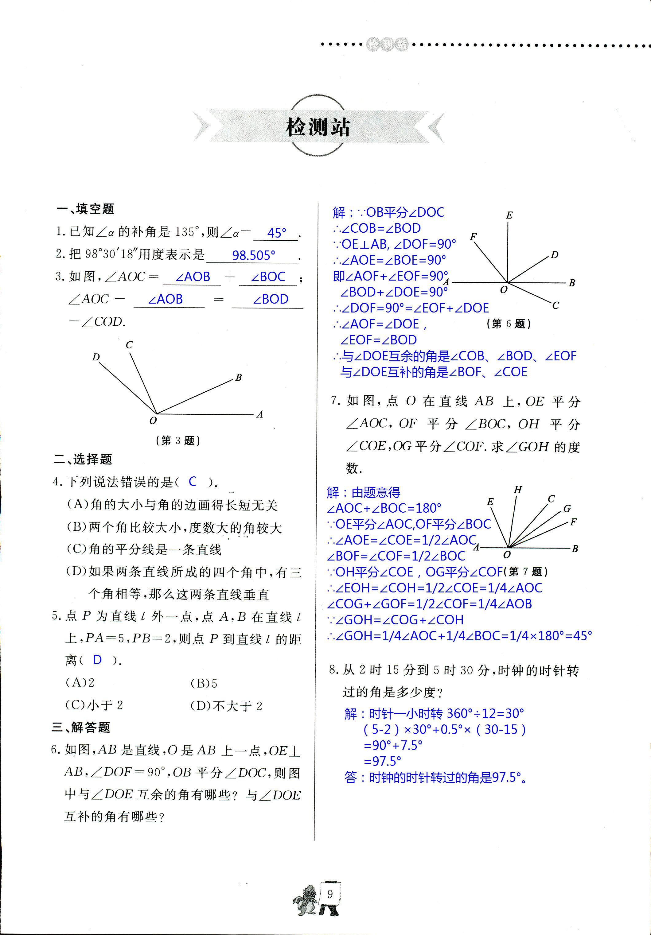 2020年配套練習(xí)冊七年級數(shù)學(xué)下冊青島版泰山出版社 第9頁