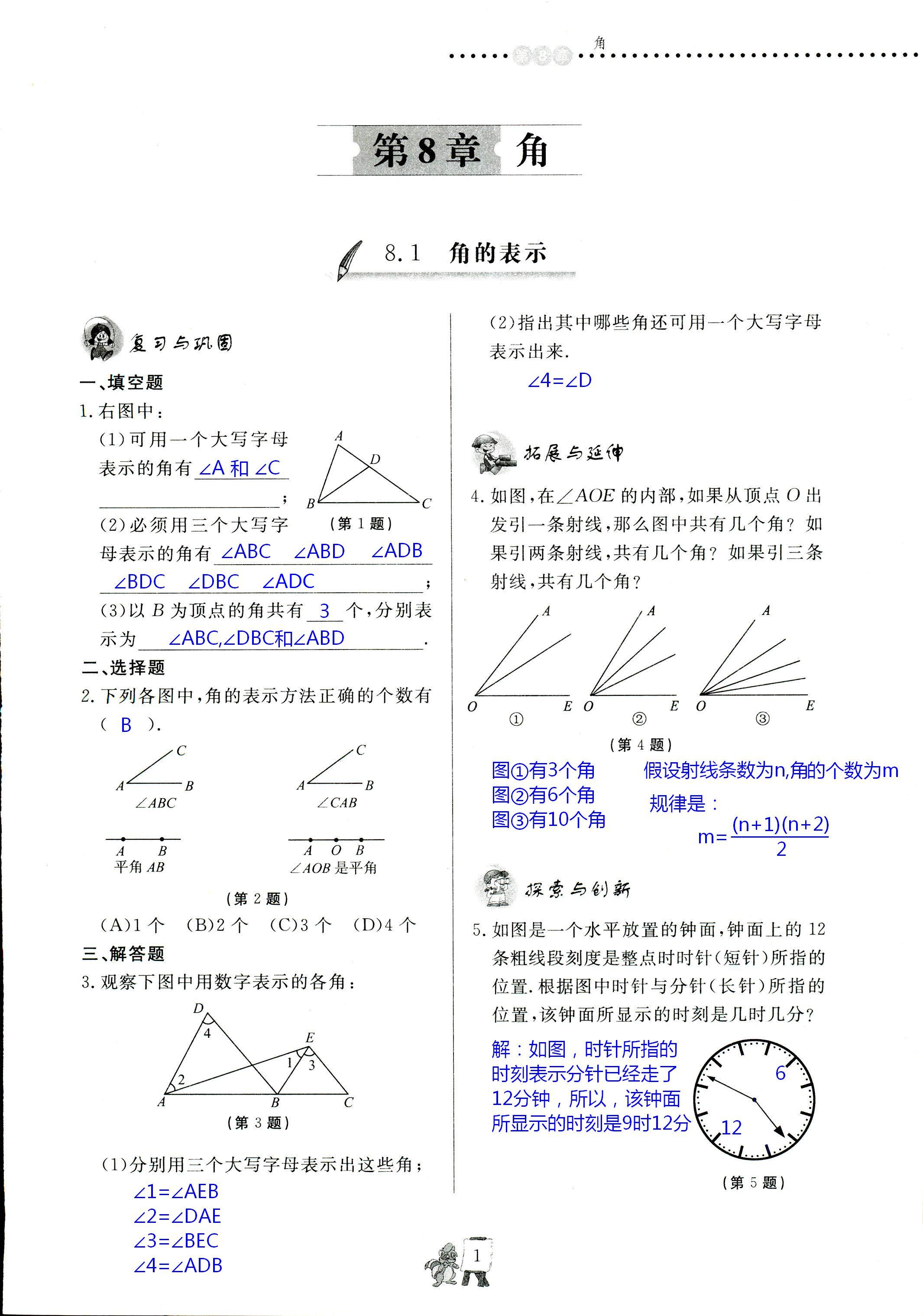 2020年配套練習(xí)冊七年級數(shù)學(xué)下冊青島版泰山出版社 第1頁