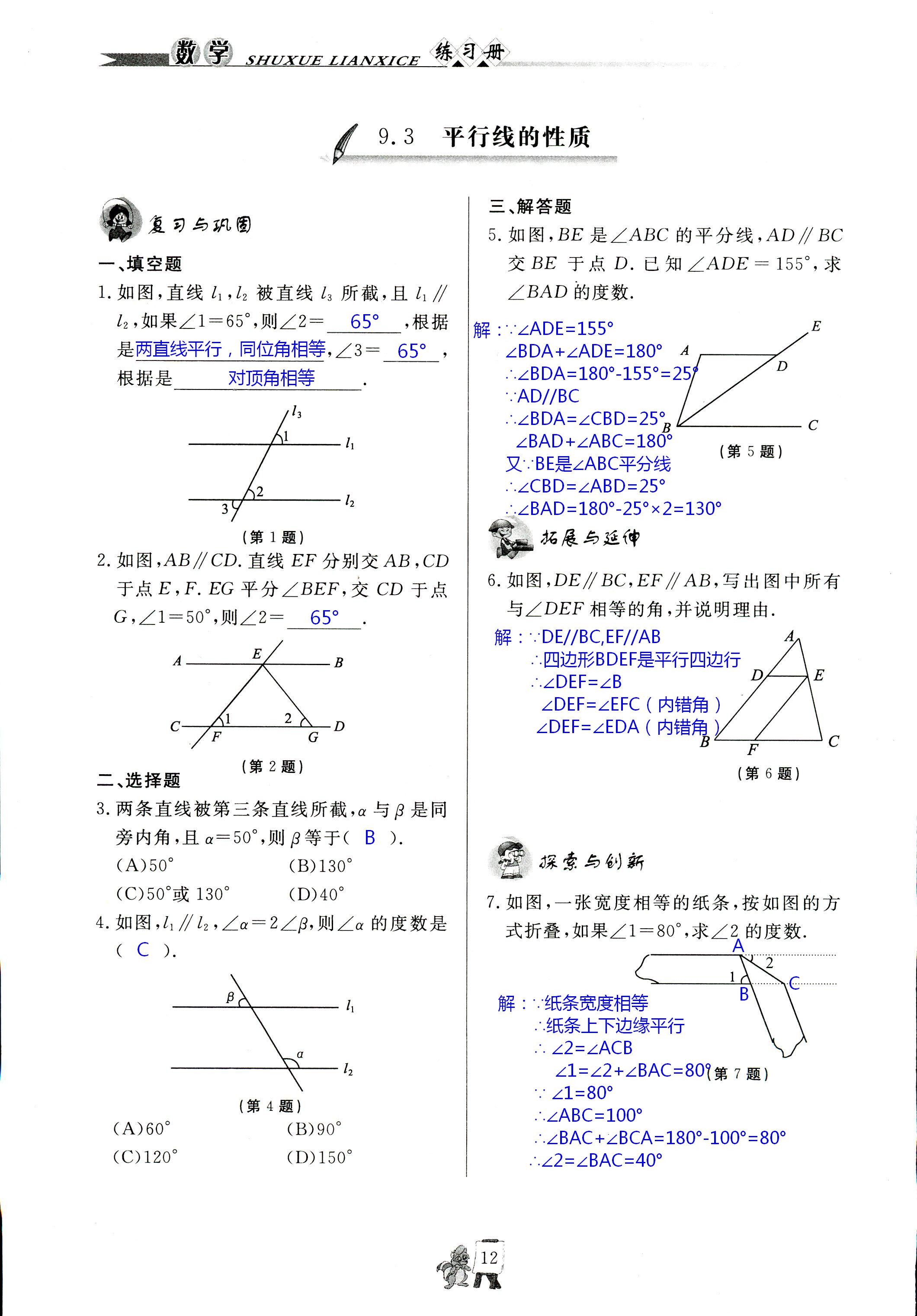 2020年配套練習(xí)冊七年級數(shù)學(xué)下冊青島版泰山出版社 第12頁