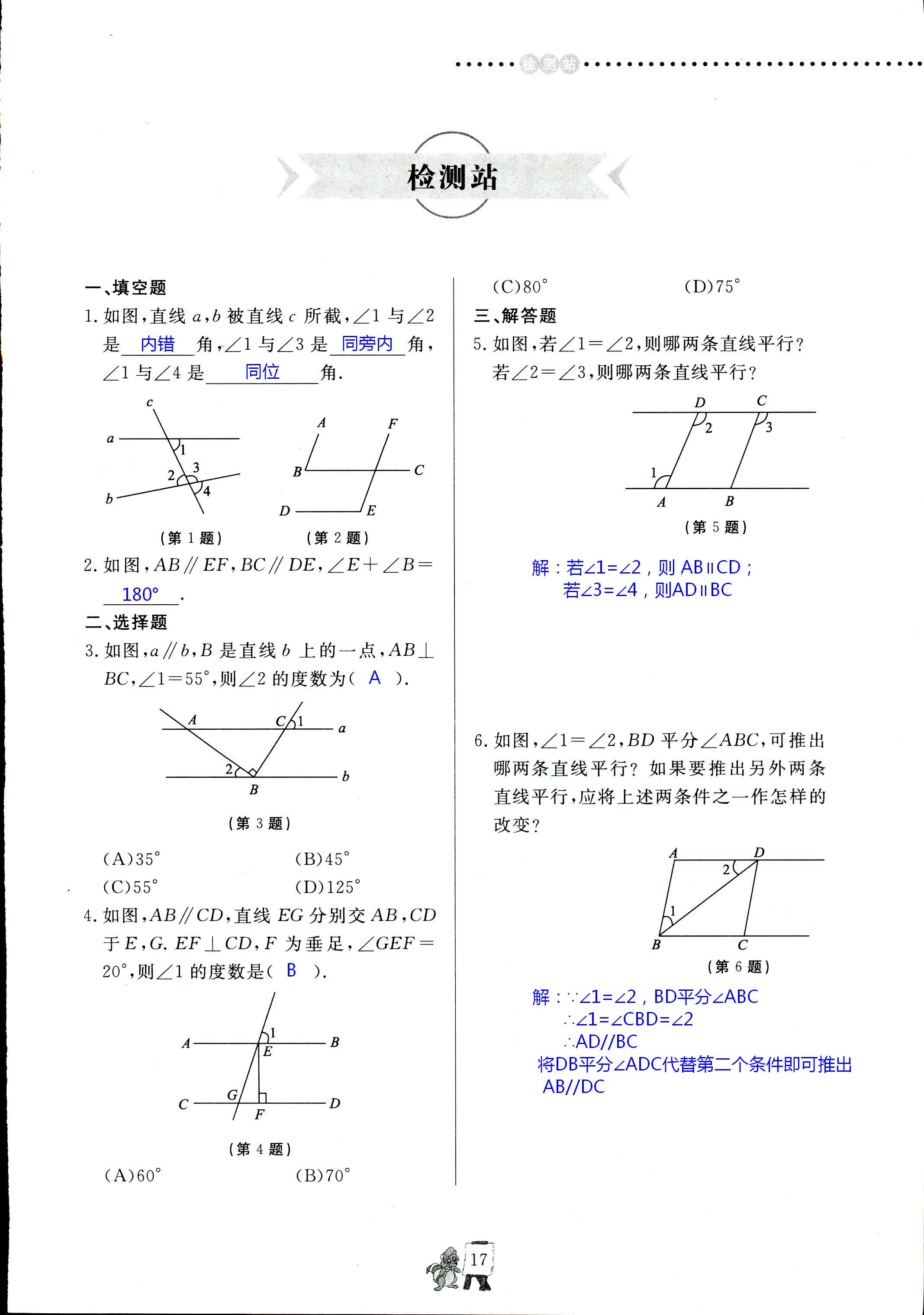 2020年配套練習(xí)冊(cè)七年級(jí)數(shù)學(xué)下冊(cè)青島版泰山出版社 第17頁(yè)