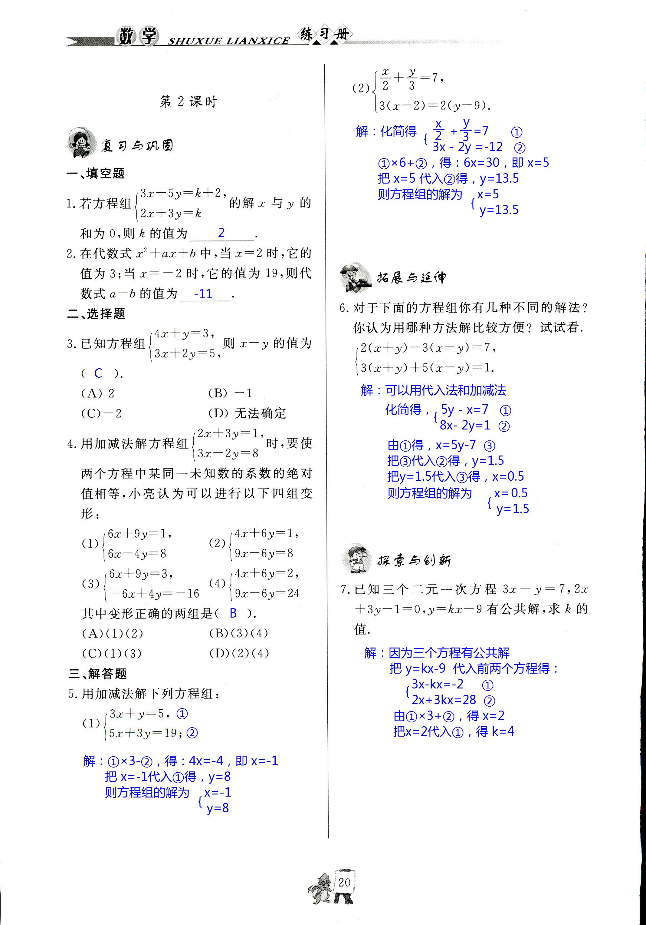 2020年配套練習冊七年級數學下冊青島版泰山出版社 第20頁