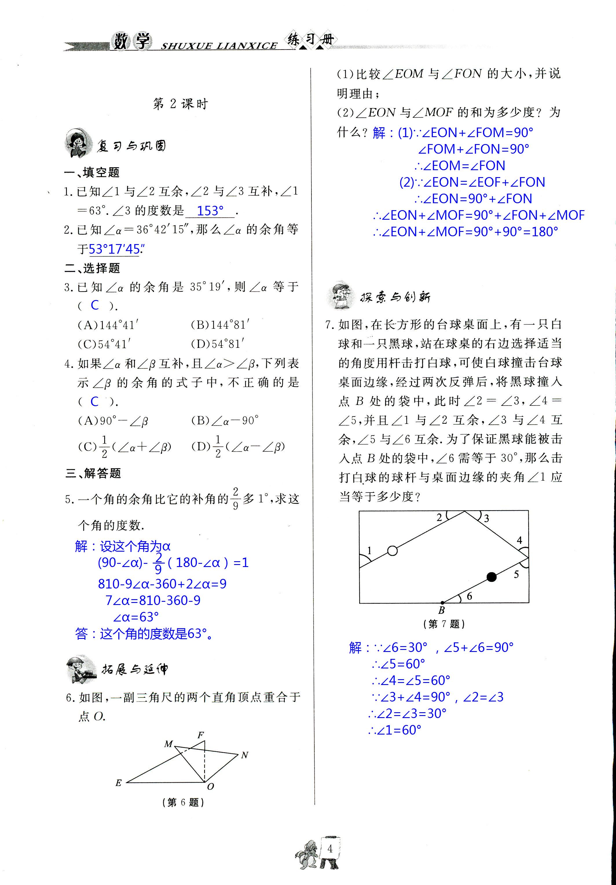 2020年配套練習(xí)冊七年級數(shù)學(xué)下冊青島版泰山出版社 第4頁