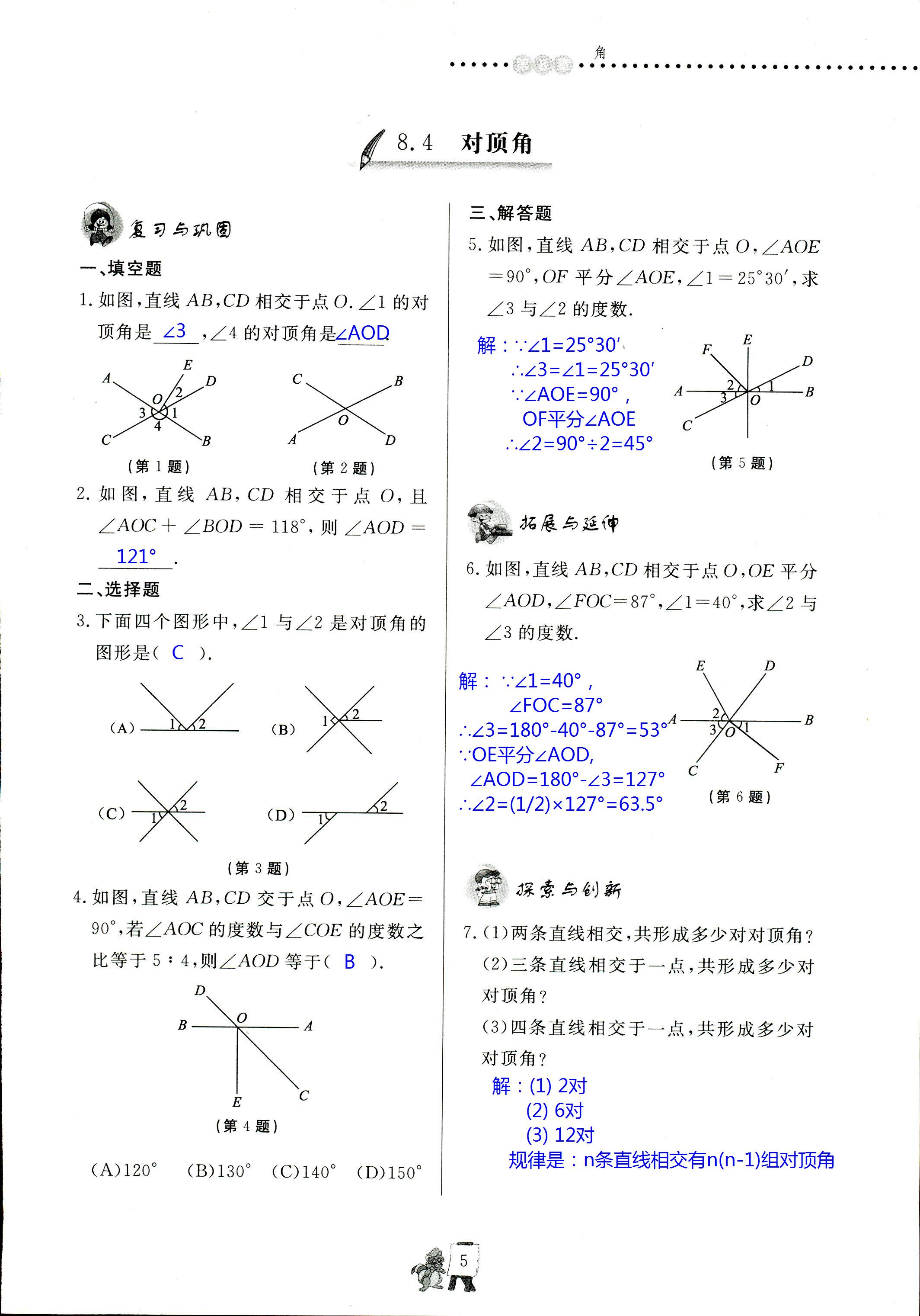 2020年配套練習(xí)冊(cè)七年級(jí)數(shù)學(xué)下冊(cè)青島版泰山出版社 第5頁