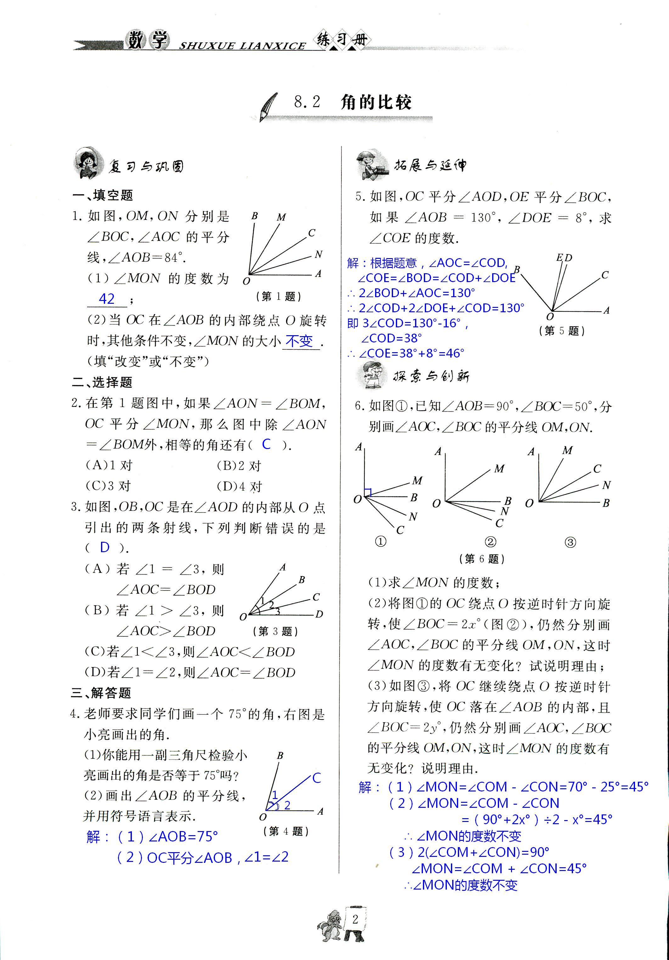 2020年配套練習(xí)冊(cè)七年級(jí)數(shù)學(xué)下冊(cè)青島版泰山出版社 第2頁(yè)