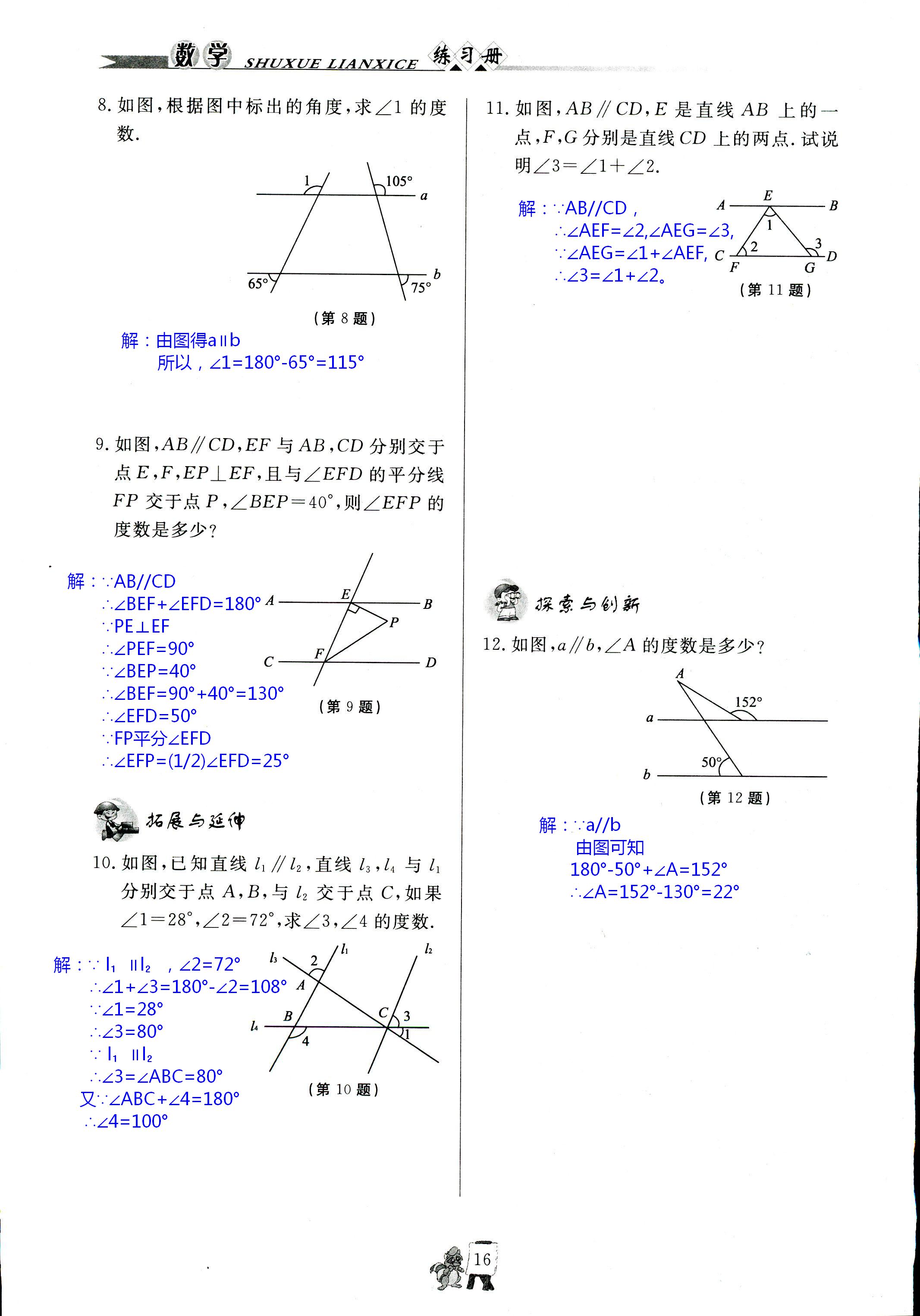 2020年配套練習(xí)冊(cè)七年級(jí)數(shù)學(xué)下冊(cè)青島版泰山出版社 第16頁(yè)