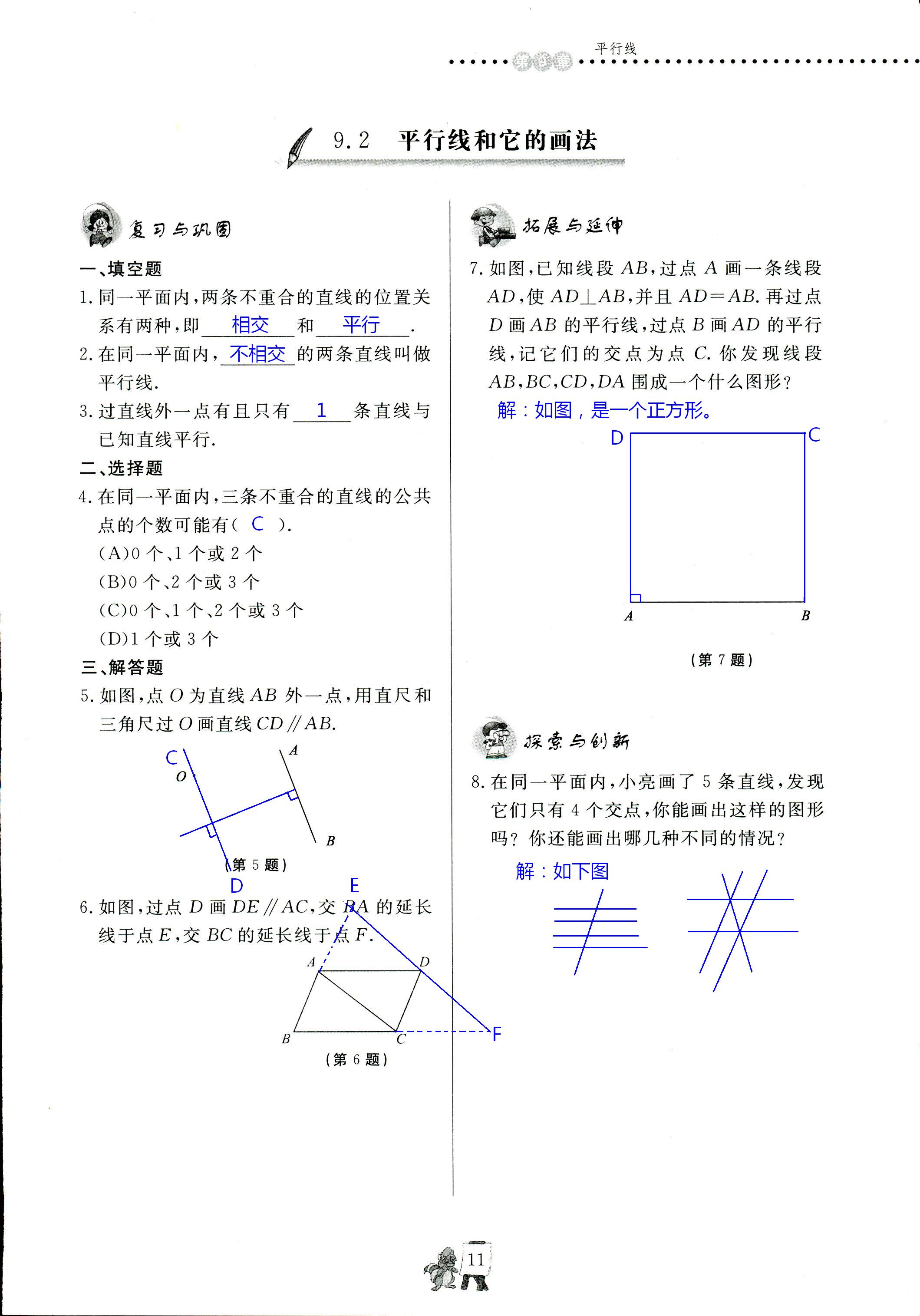 2020年配套練習(xí)冊(cè)七年級(jí)數(shù)學(xué)下冊(cè)青島版泰山出版社 第11頁(yè)