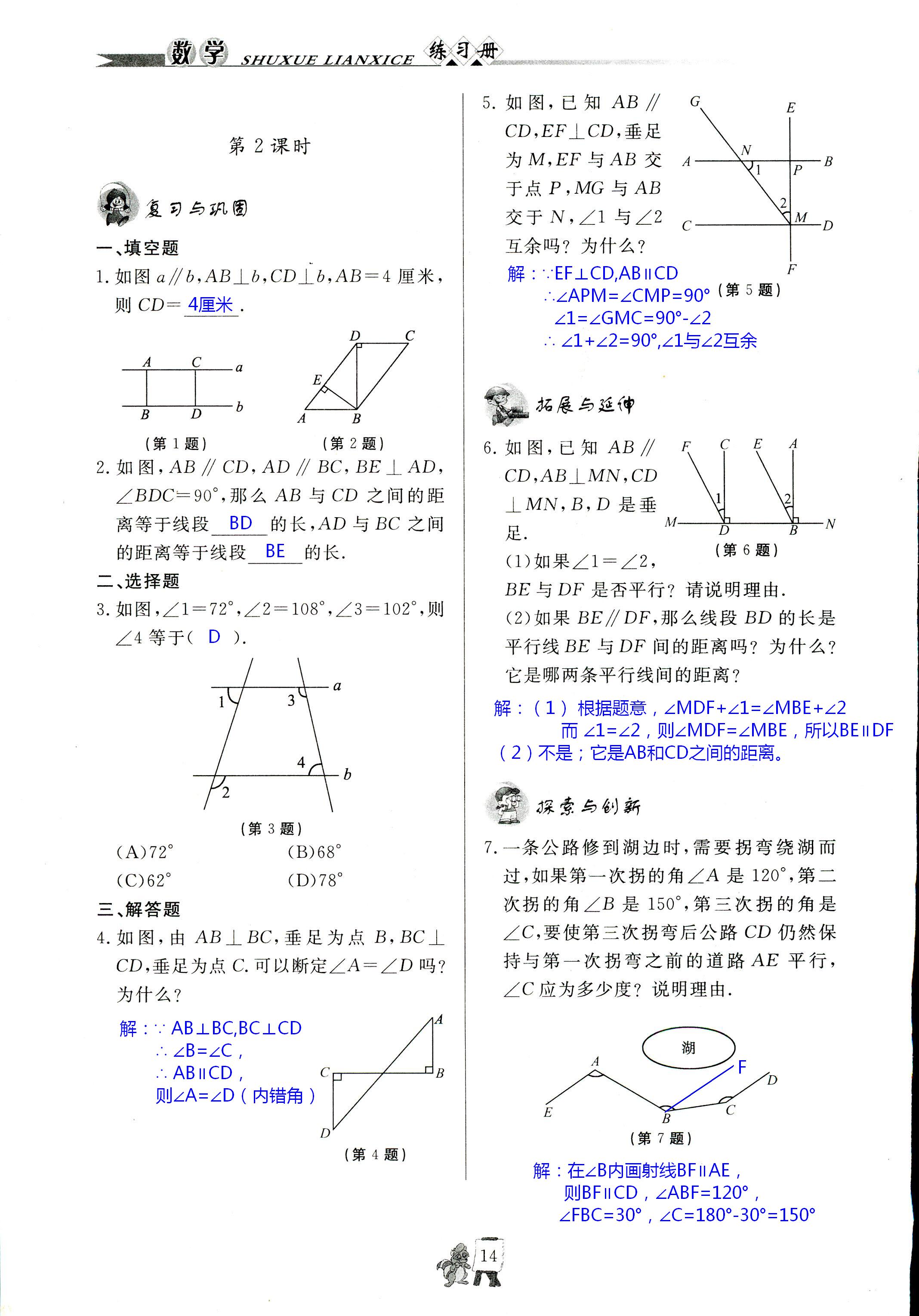 2020年配套練習(xí)冊七年級數(shù)學(xué)下冊青島版泰山出版社 第14頁