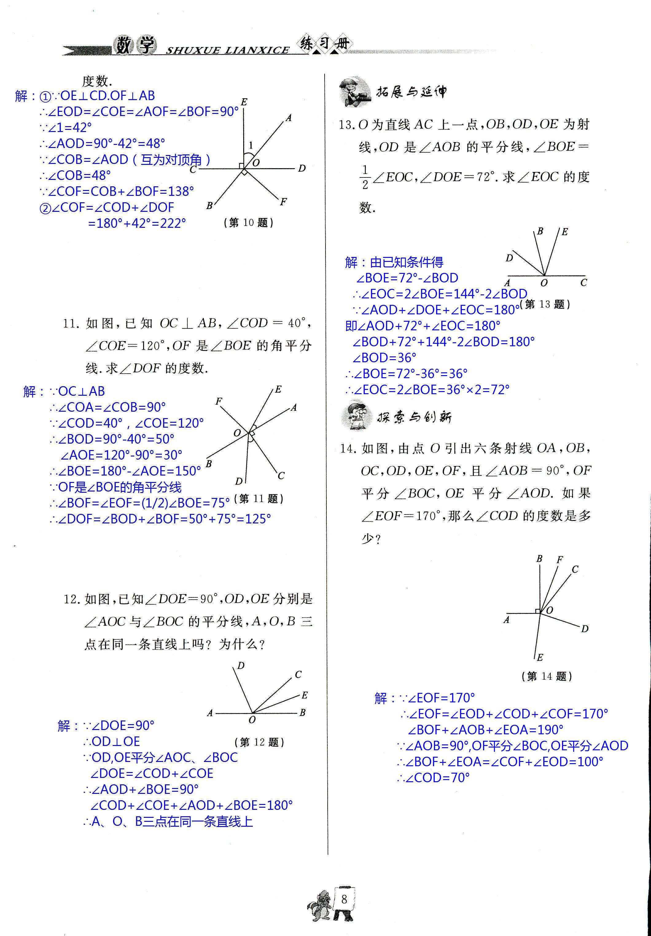 2020年配套練習(xí)冊七年級數(shù)學(xué)下冊青島版泰山出版社 第8頁