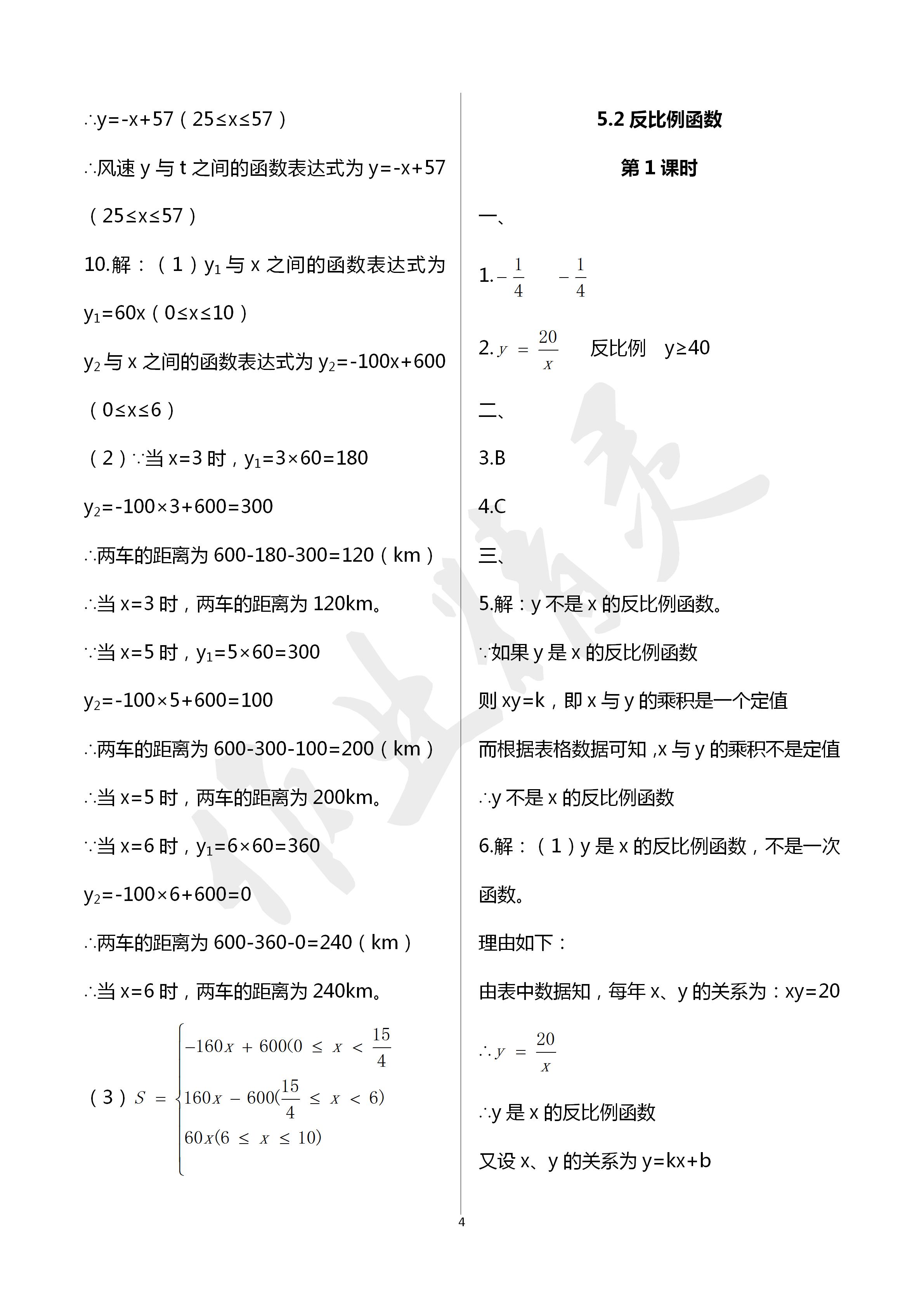 2020年配套練習(xí)冊九年級數(shù)學(xué)下冊青島版泰山出版社 第4頁