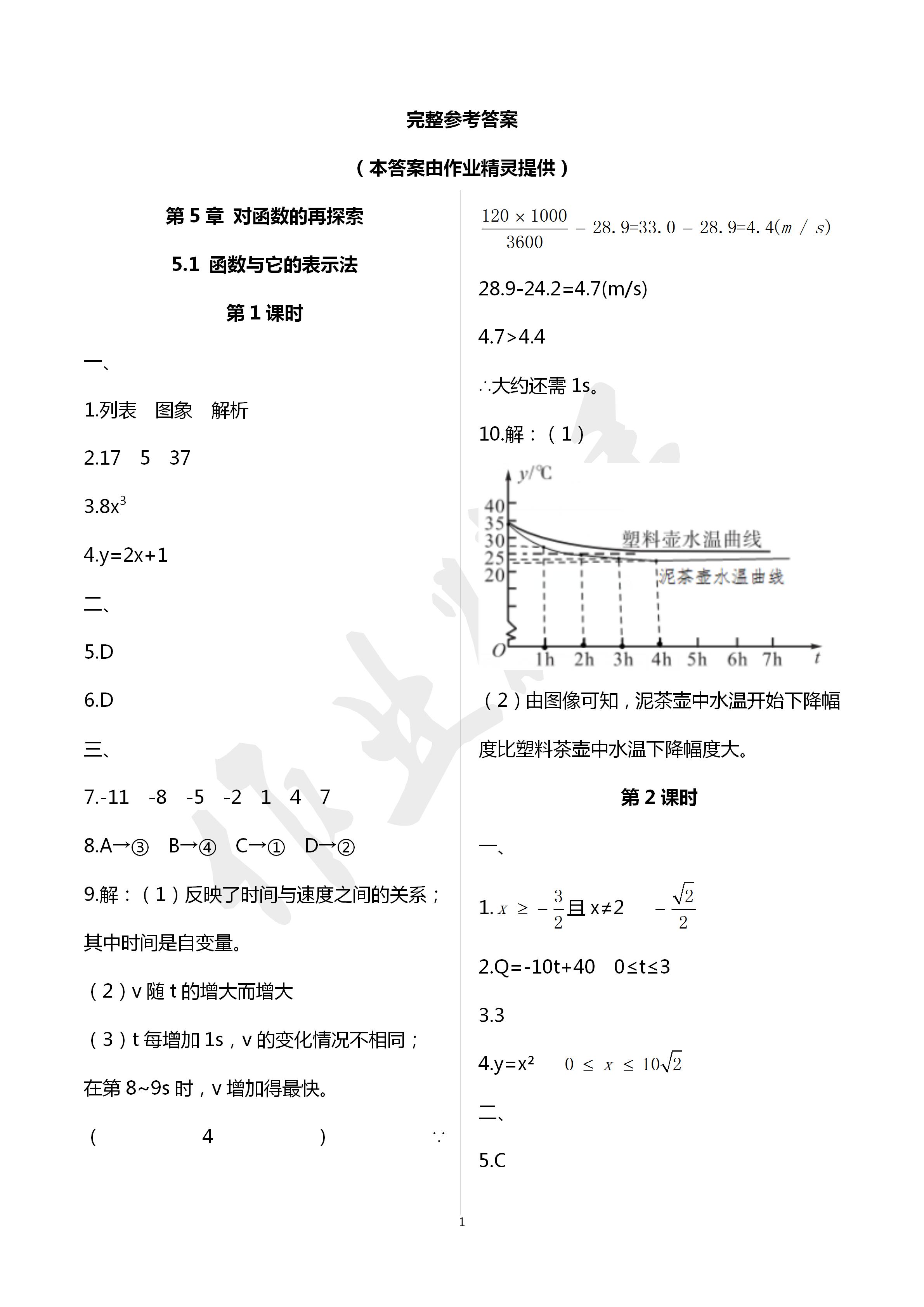 2020年配套練習(xí)冊(cè)九年級(jí)數(shù)學(xué)下冊(cè)青島版泰山出版社 第1頁(yè)