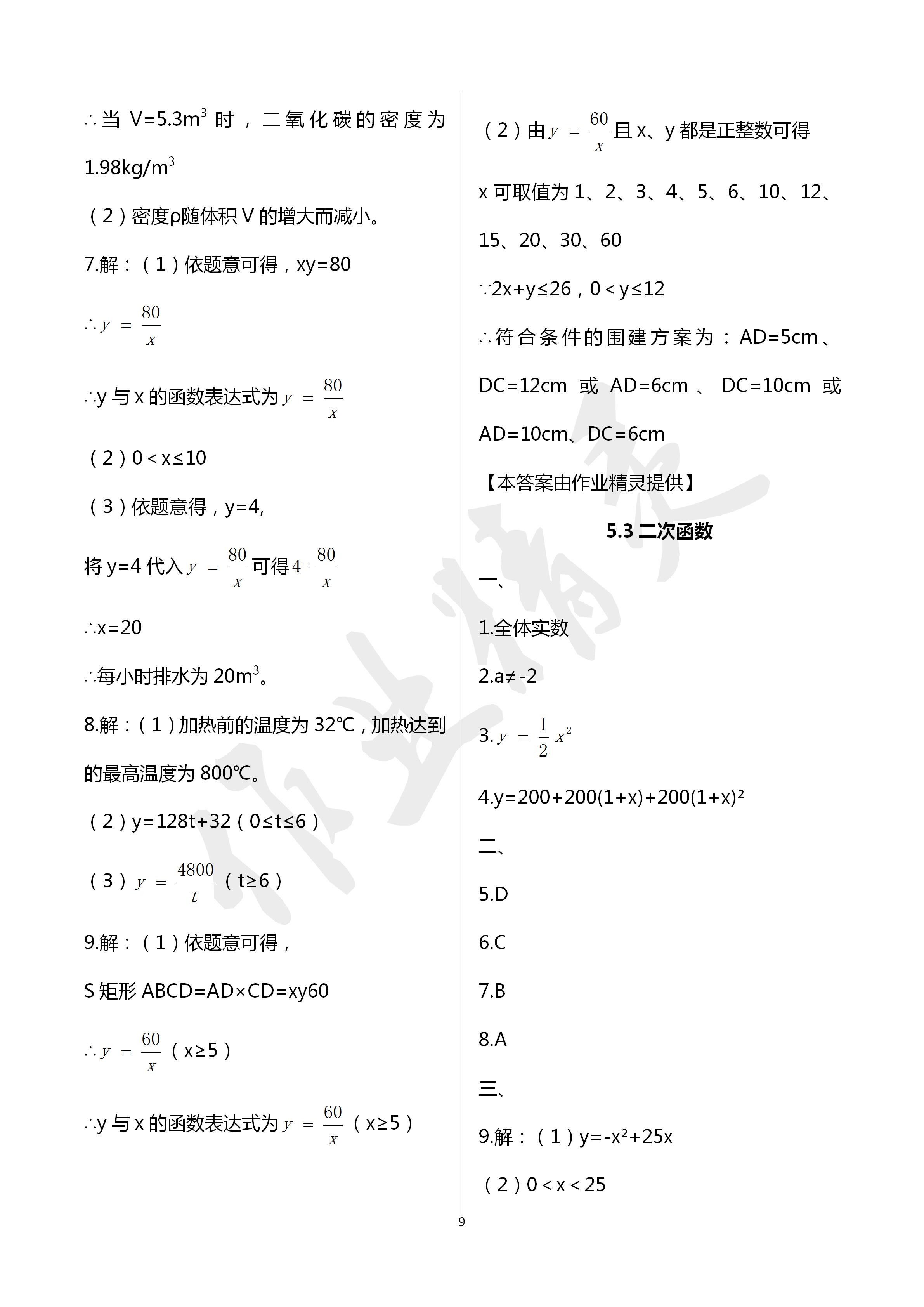 2020年配套練習冊九年級數學下冊青島版泰山出版社 第9頁