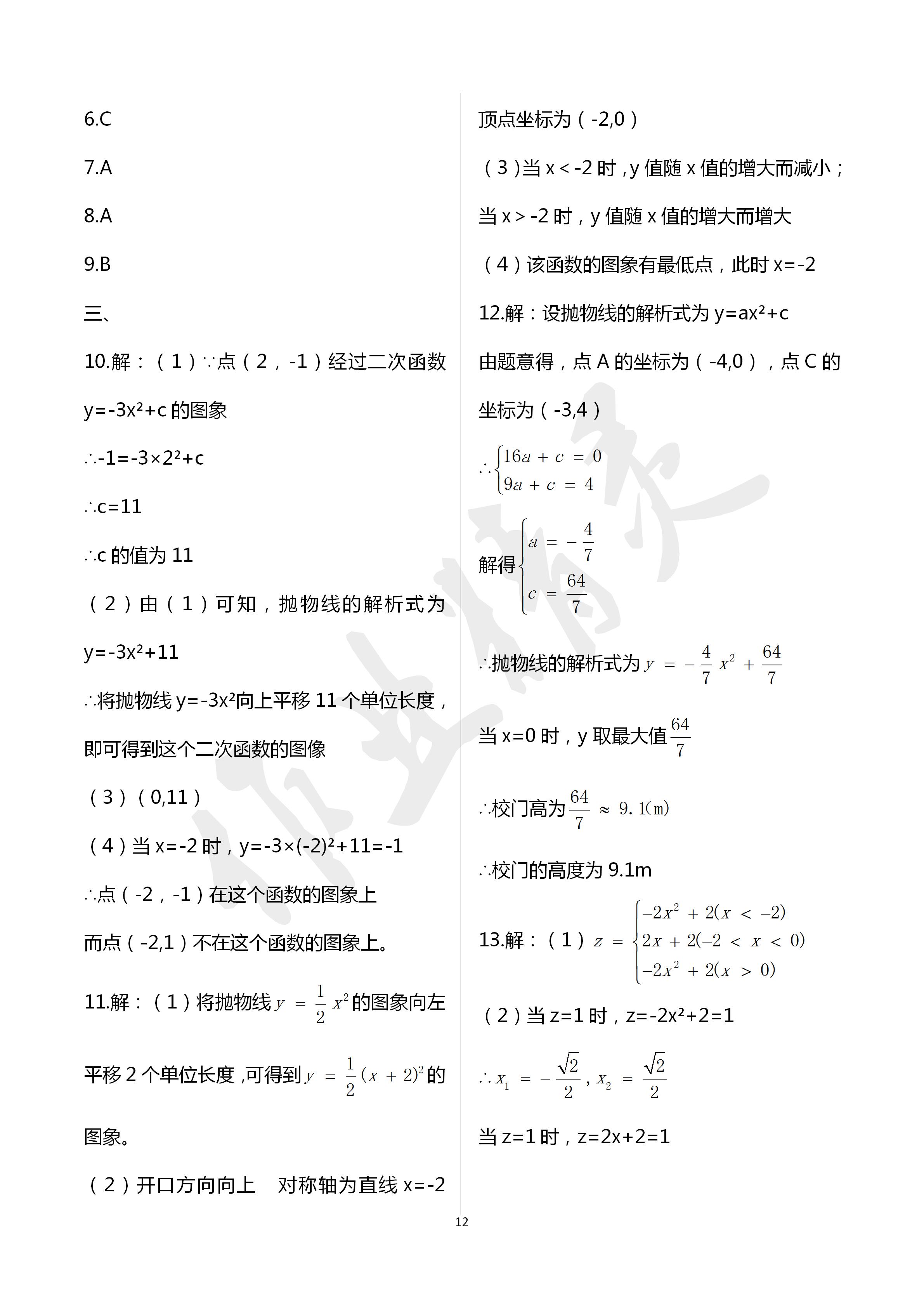 2020年配套練習(xí)冊九年級數(shù)學(xué)下冊青島版泰山出版社 第12頁