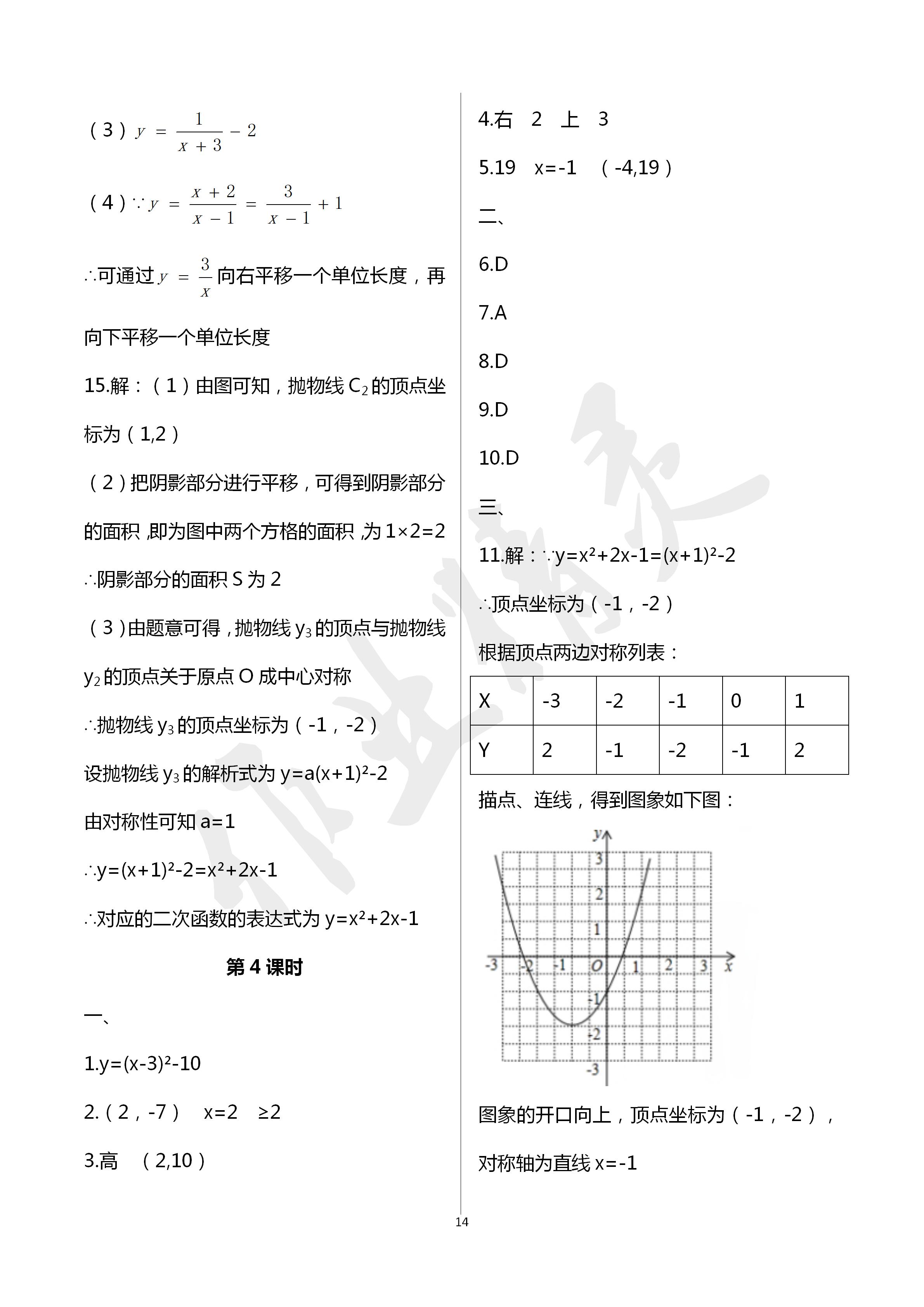 2020年配套練習(xí)冊九年級數(shù)學(xué)下冊青島版泰山出版社 第14頁