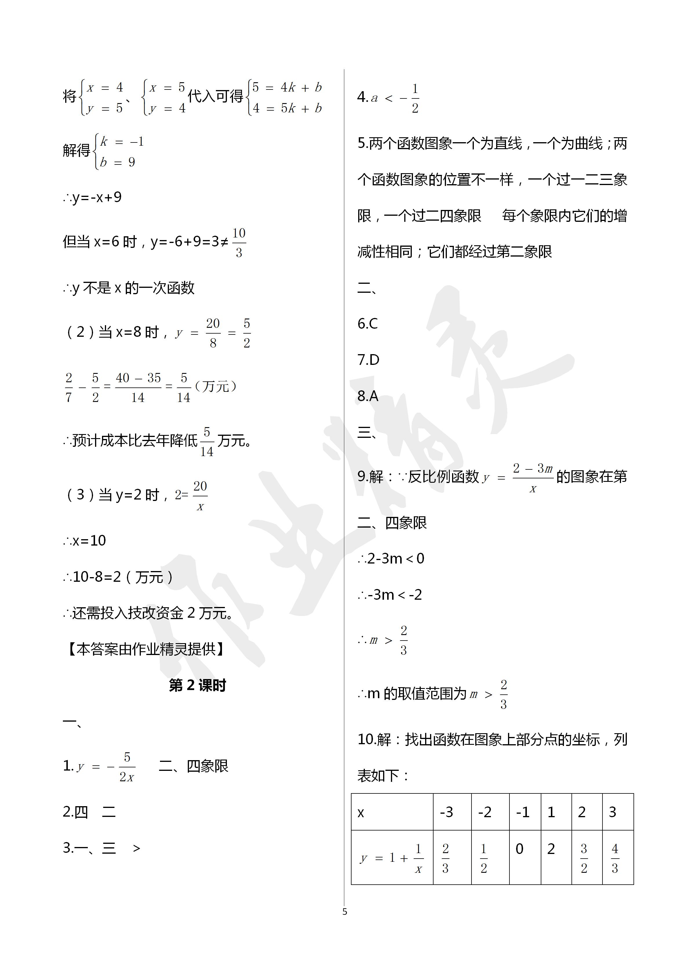 2020年配套練習(xí)冊九年級數(shù)學(xué)下冊青島版泰山出版社 第5頁