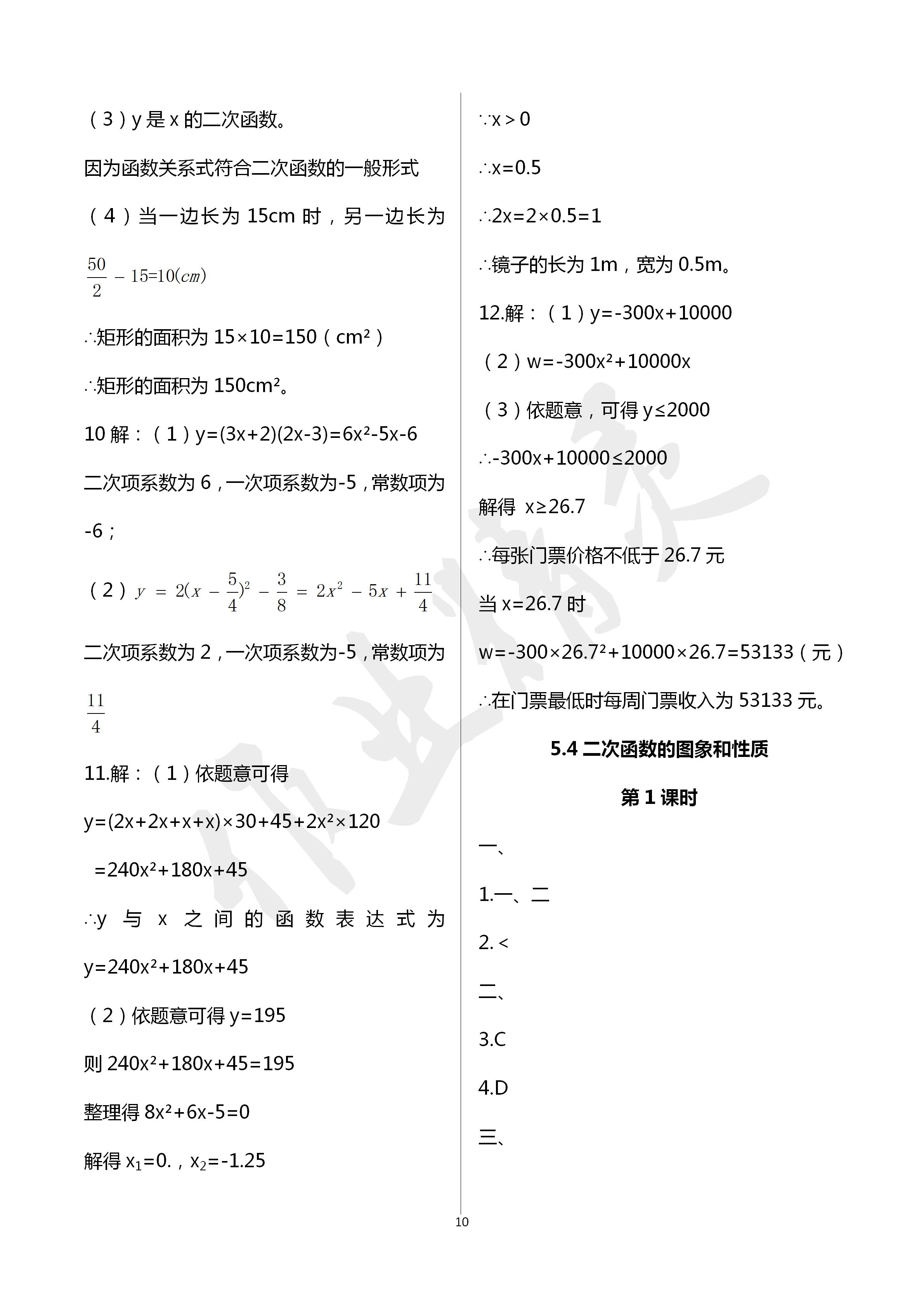 2020年配套練習冊九年級數(shù)學下冊青島版泰山出版社 第10頁