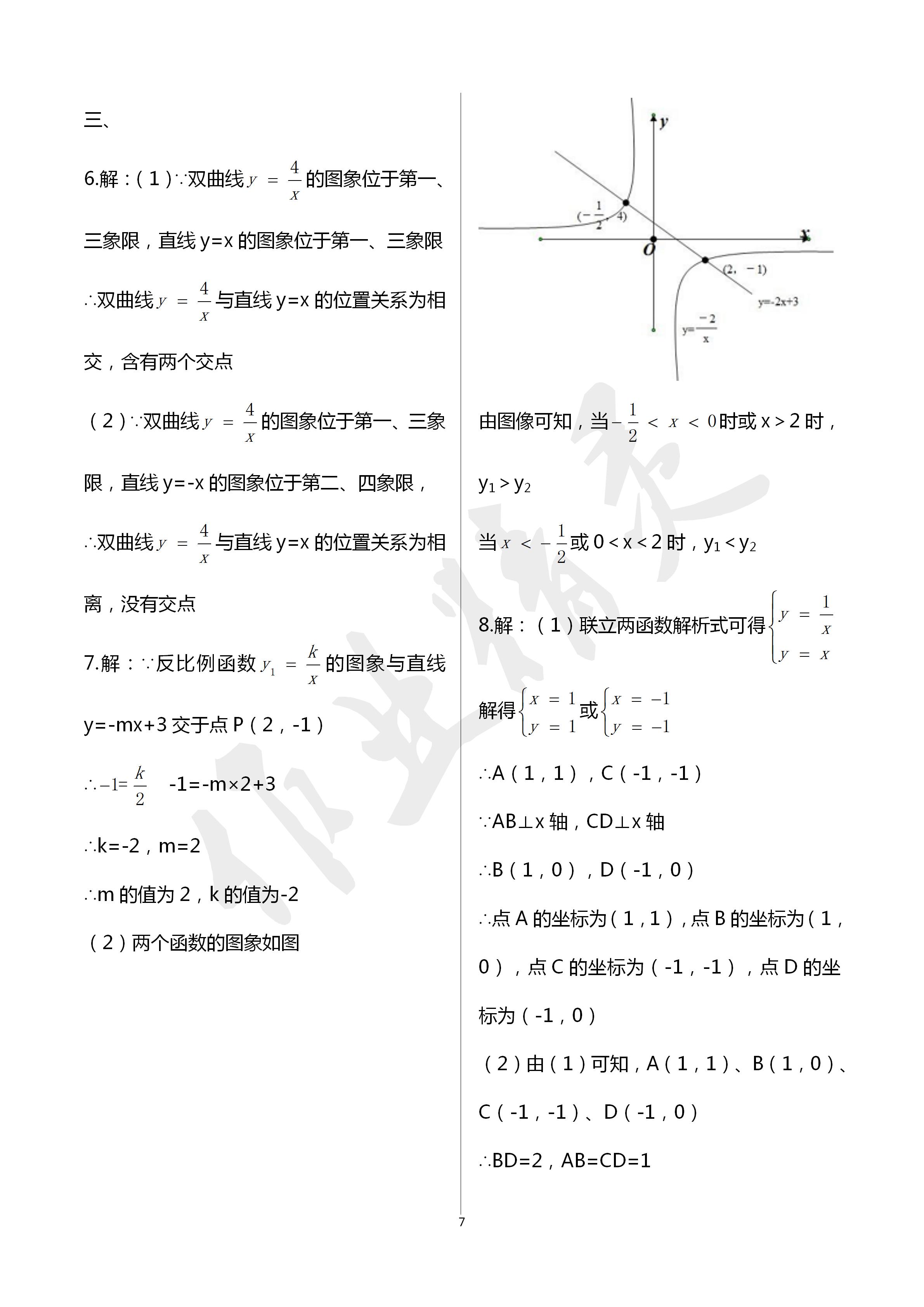 2020年配套練習(xí)冊(cè)九年級(jí)數(shù)學(xué)下冊(cè)青島版泰山出版社 第7頁(yè)