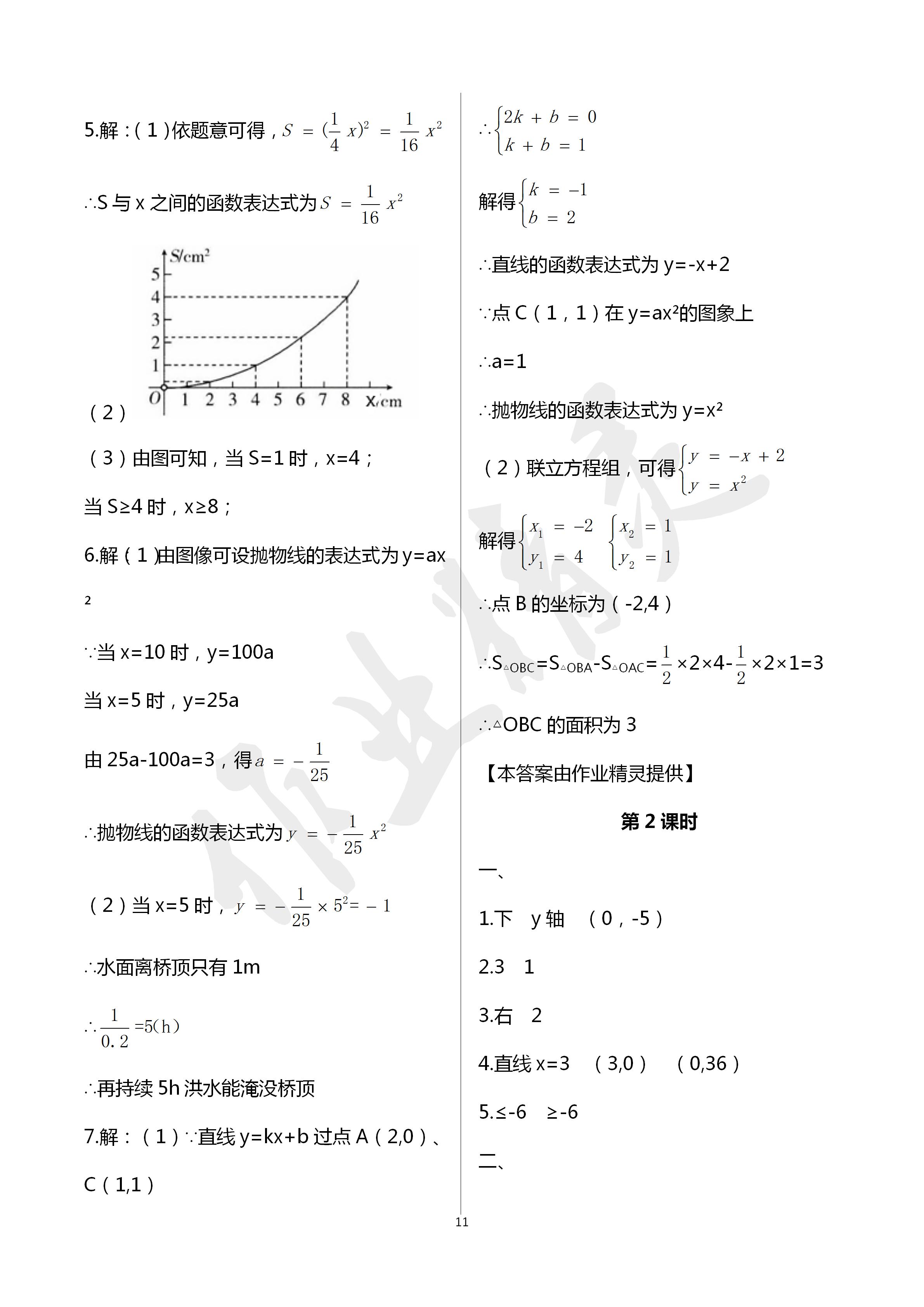 2020年配套練習(xí)冊九年級數(shù)學(xué)下冊青島版泰山出版社 第11頁