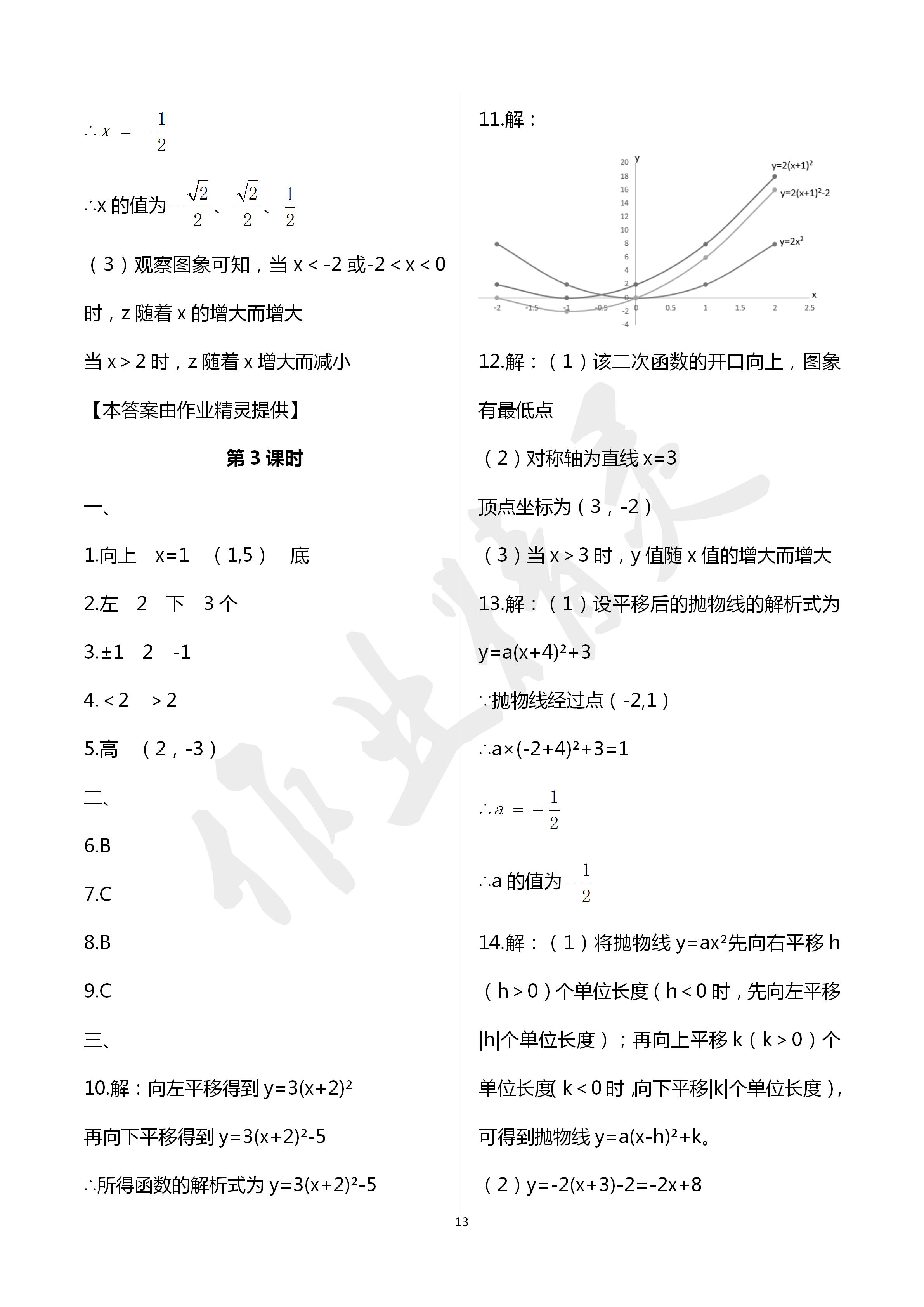 2020年配套練習(xí)冊九年級數(shù)學(xué)下冊青島版泰山出版社 第13頁