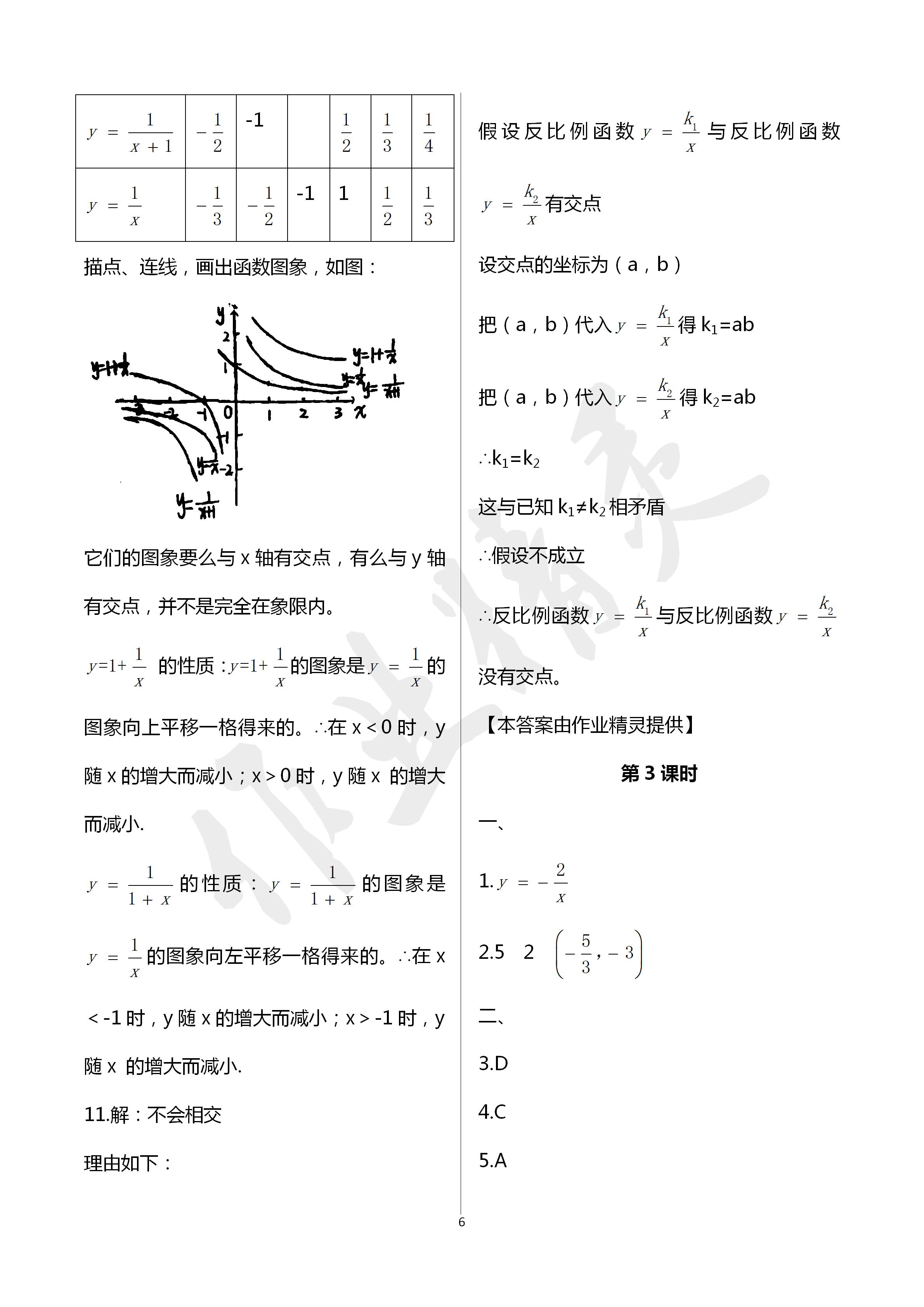 2020年配套練習(xí)冊(cè)九年級(jí)數(shù)學(xué)下冊(cè)青島版泰山出版社 第6頁