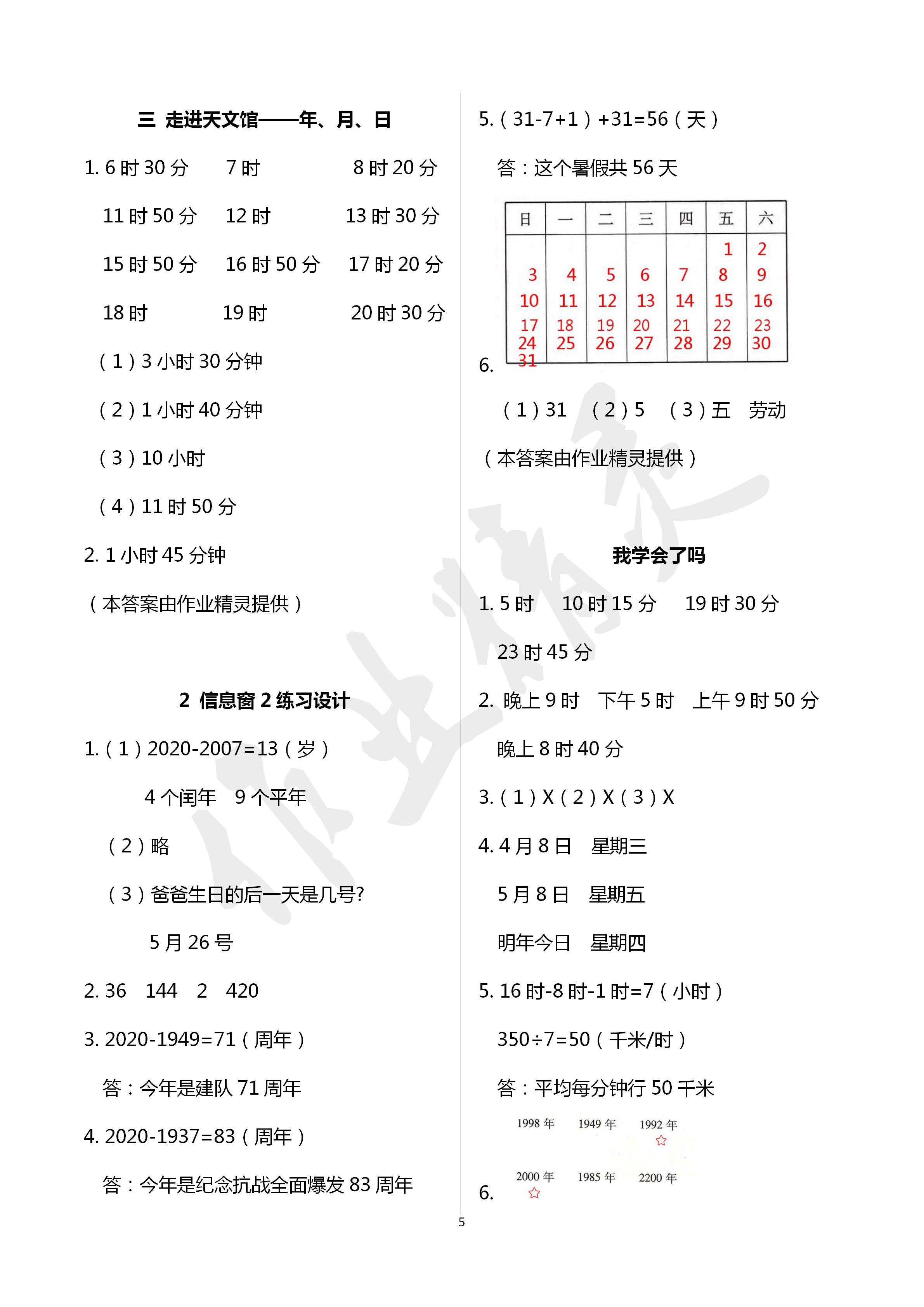 2020年數(shù)學(xué)配套練習(xí)冊小學(xué)三年級下冊青島版五四制 第5頁