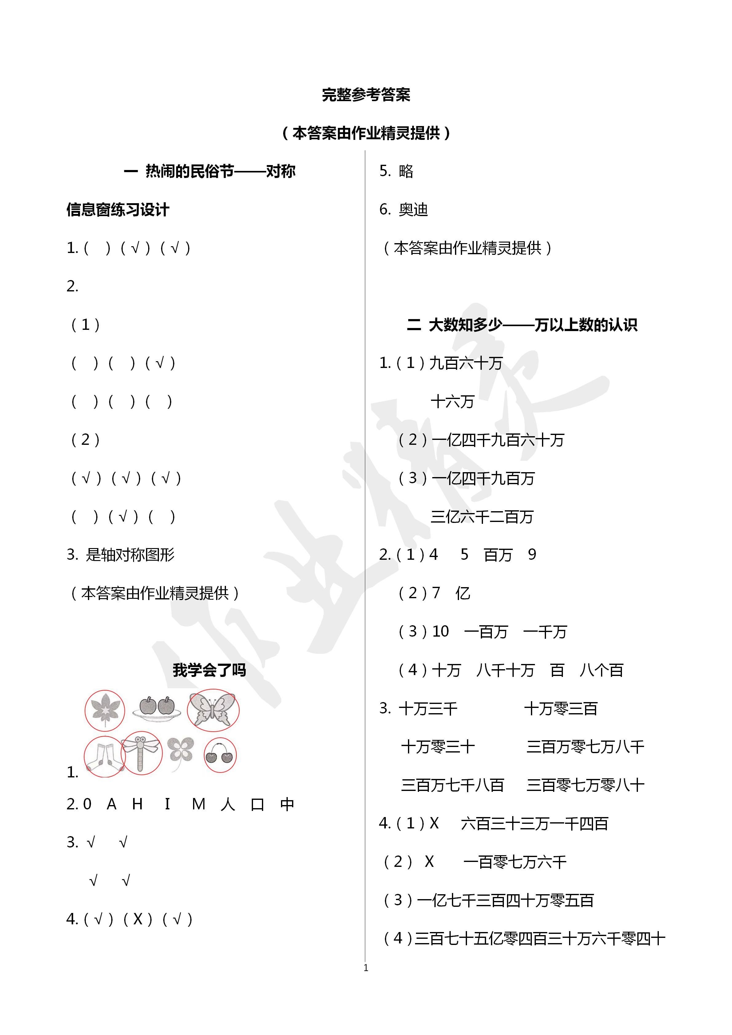 2020年數(shù)學(xué)配套練習(xí)冊小學(xué)三年級下冊青島版五四制 第1頁