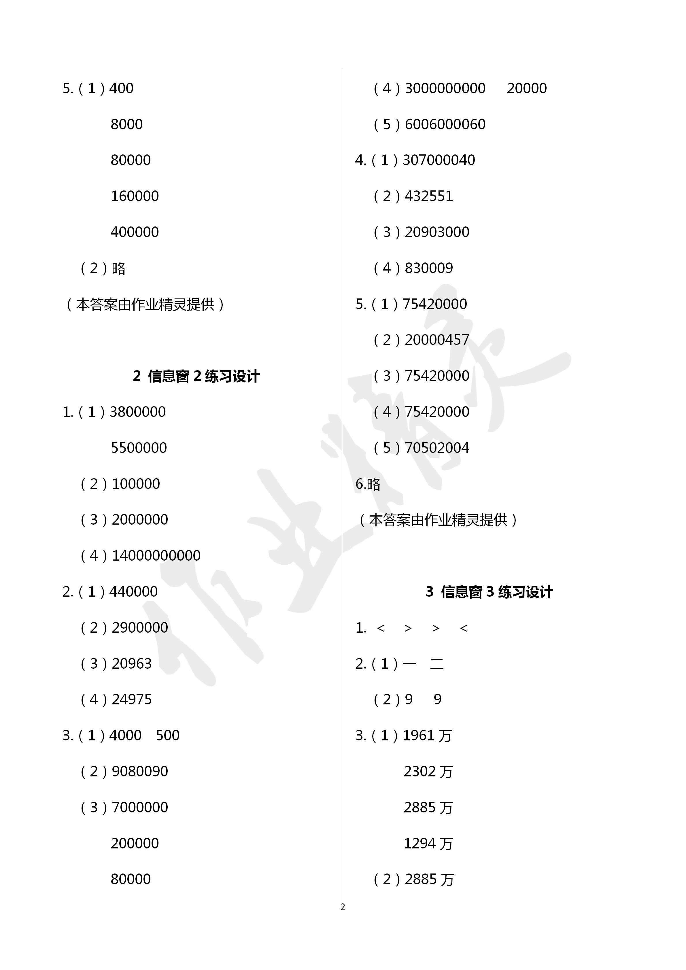 2020年數(shù)學(xué)配套練習(xí)冊小學(xué)三年級下冊青島版五四制 第2頁