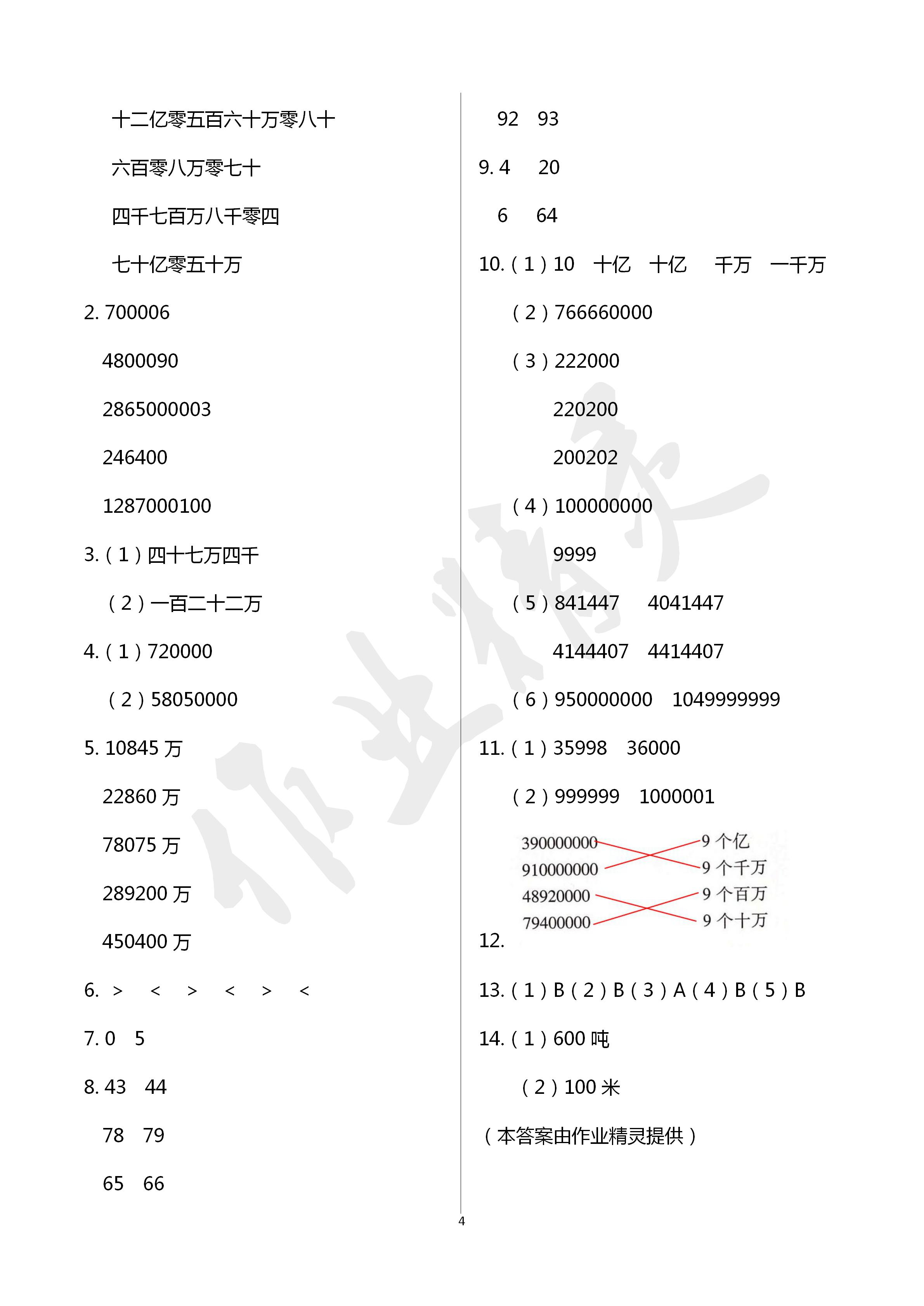 2020年數(shù)學配套練習冊小學三年級下冊青島版五四制 第4頁