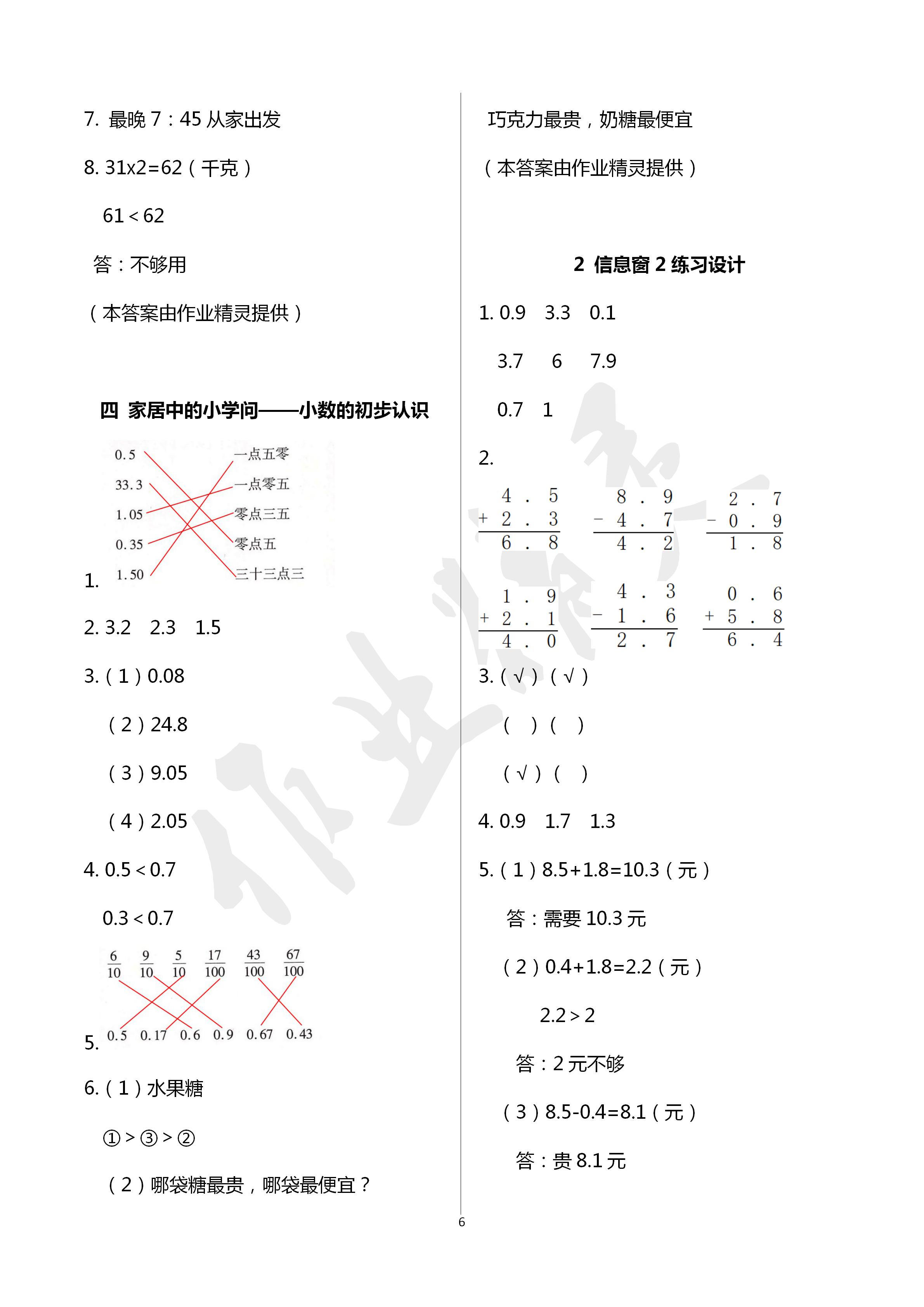 2020年數學配套練習冊小學三年級下冊青島版五四制 第6頁