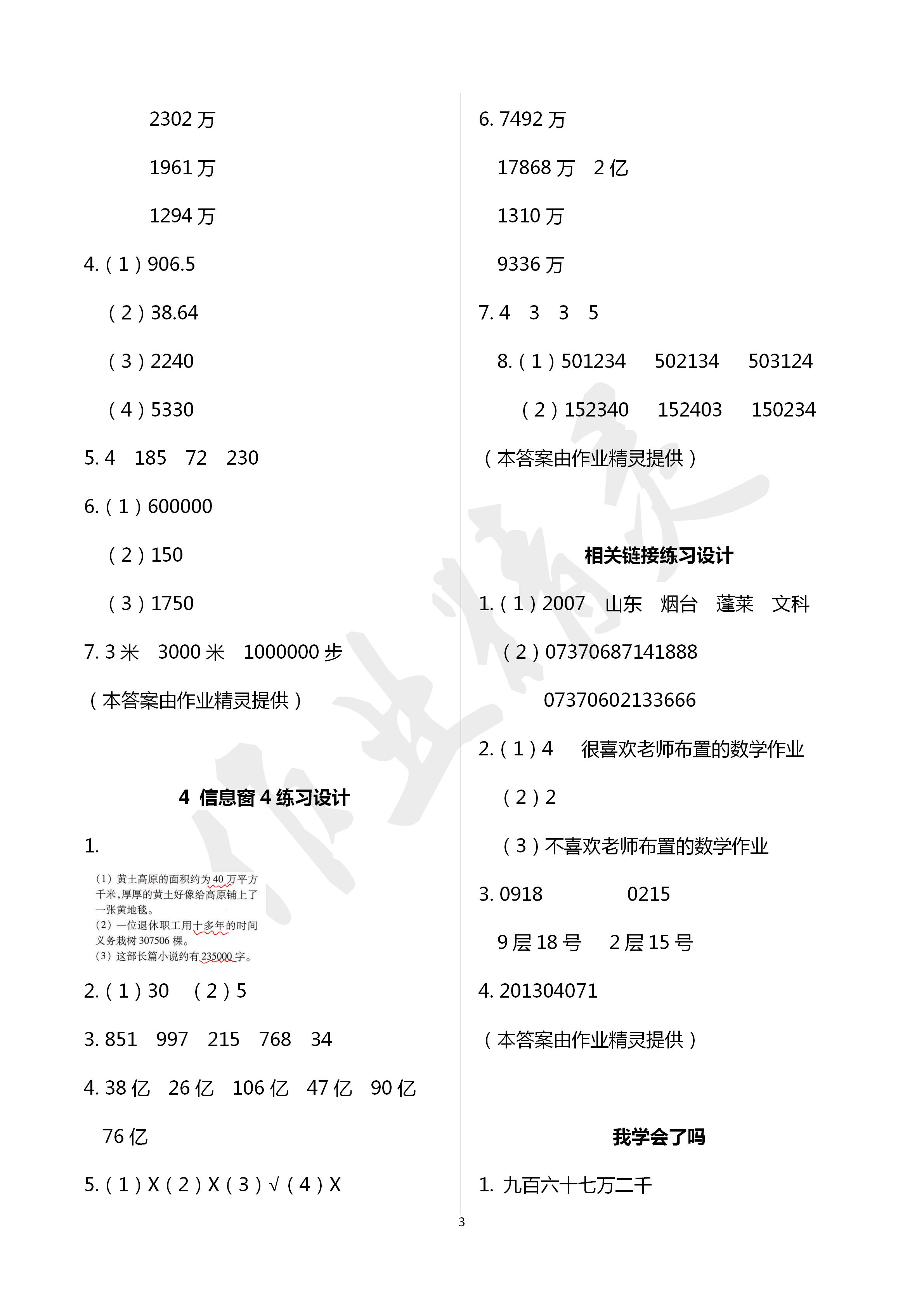 2020年數(shù)學(xué)配套練習(xí)冊小學(xué)三年級下冊青島版五四制 第3頁