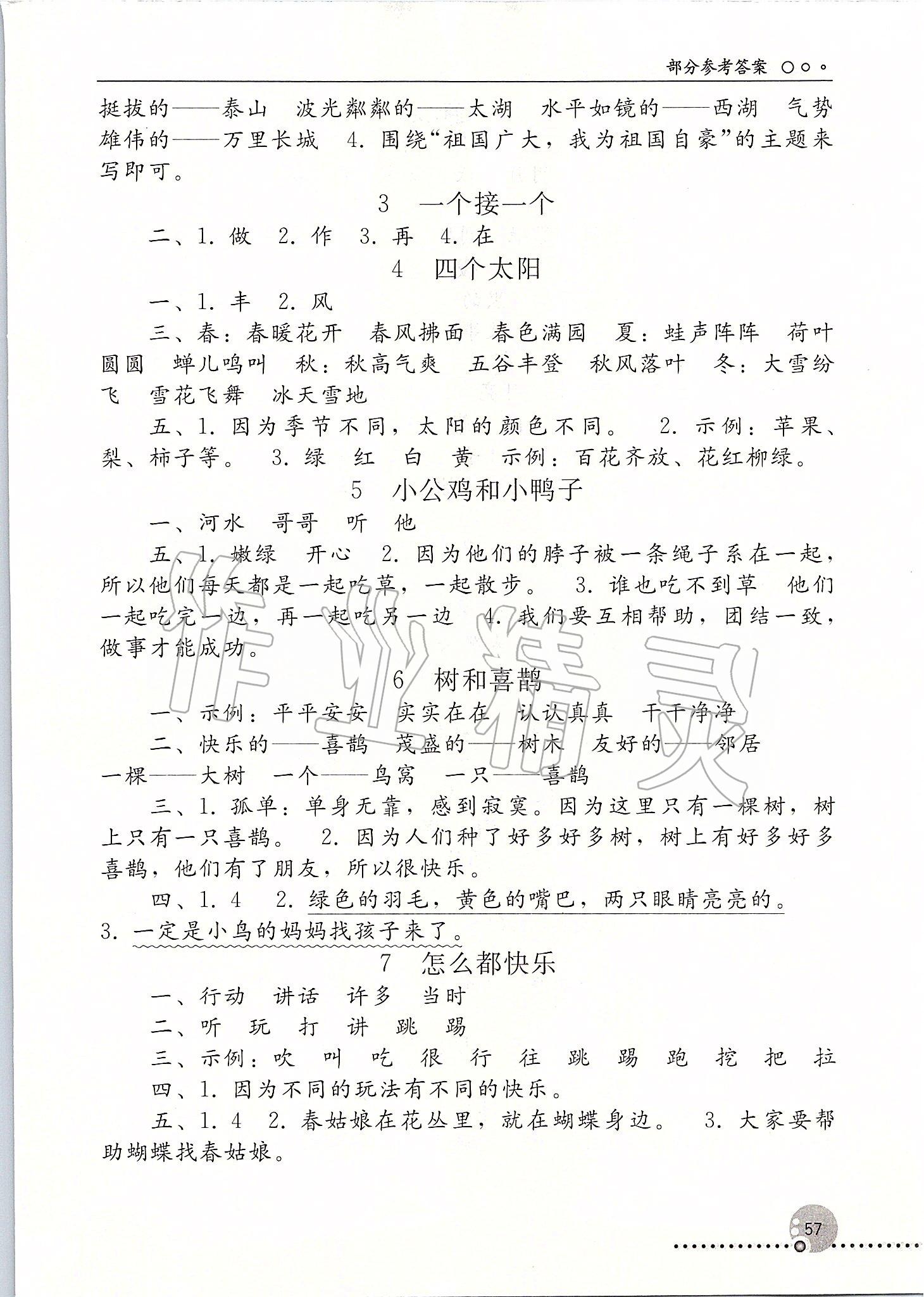 2020年同步练习册一年级语文下册人教版人民教育出版社 第2页