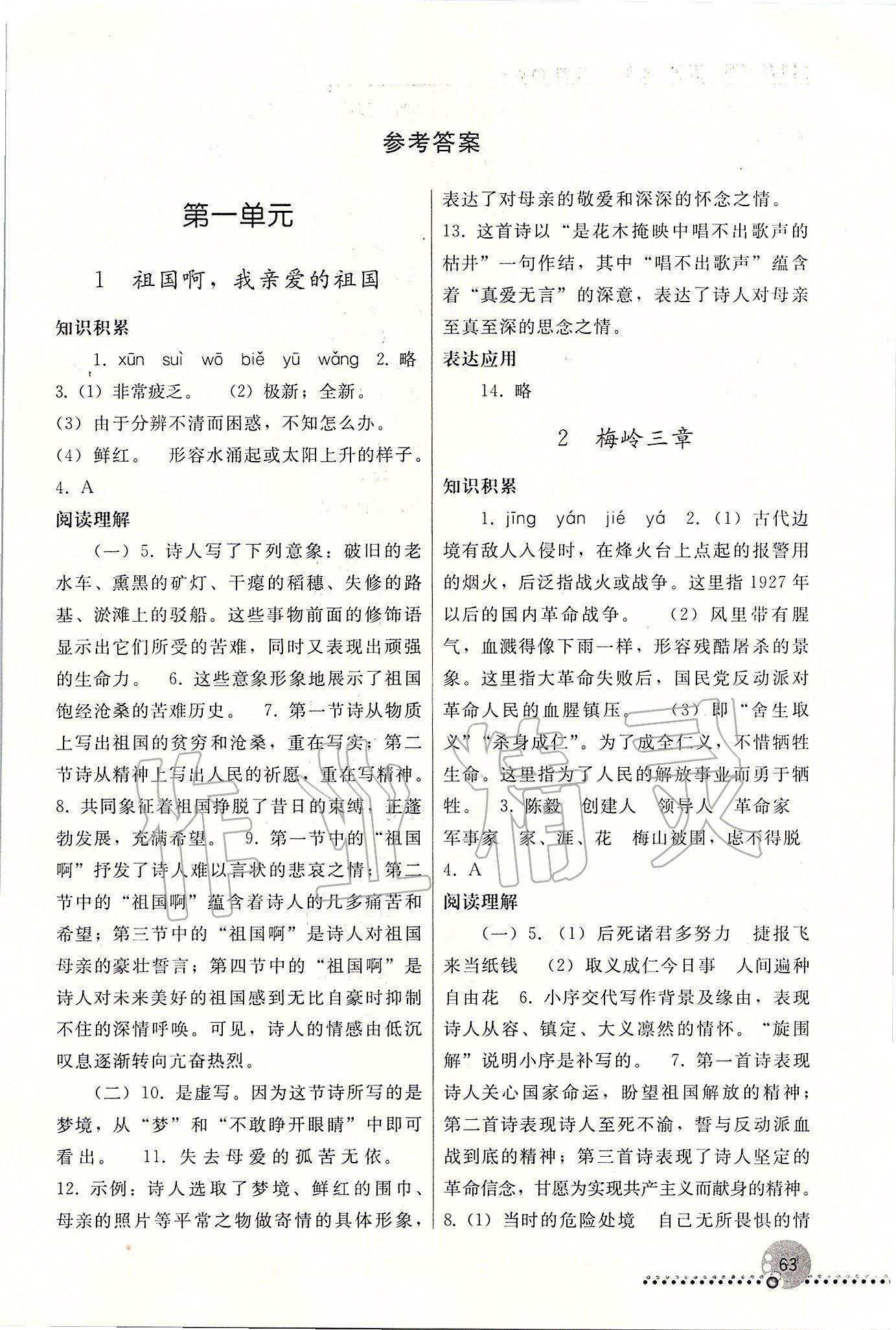 2020年同步练习册九年级语文下册人教版人民教育出版社 第1页