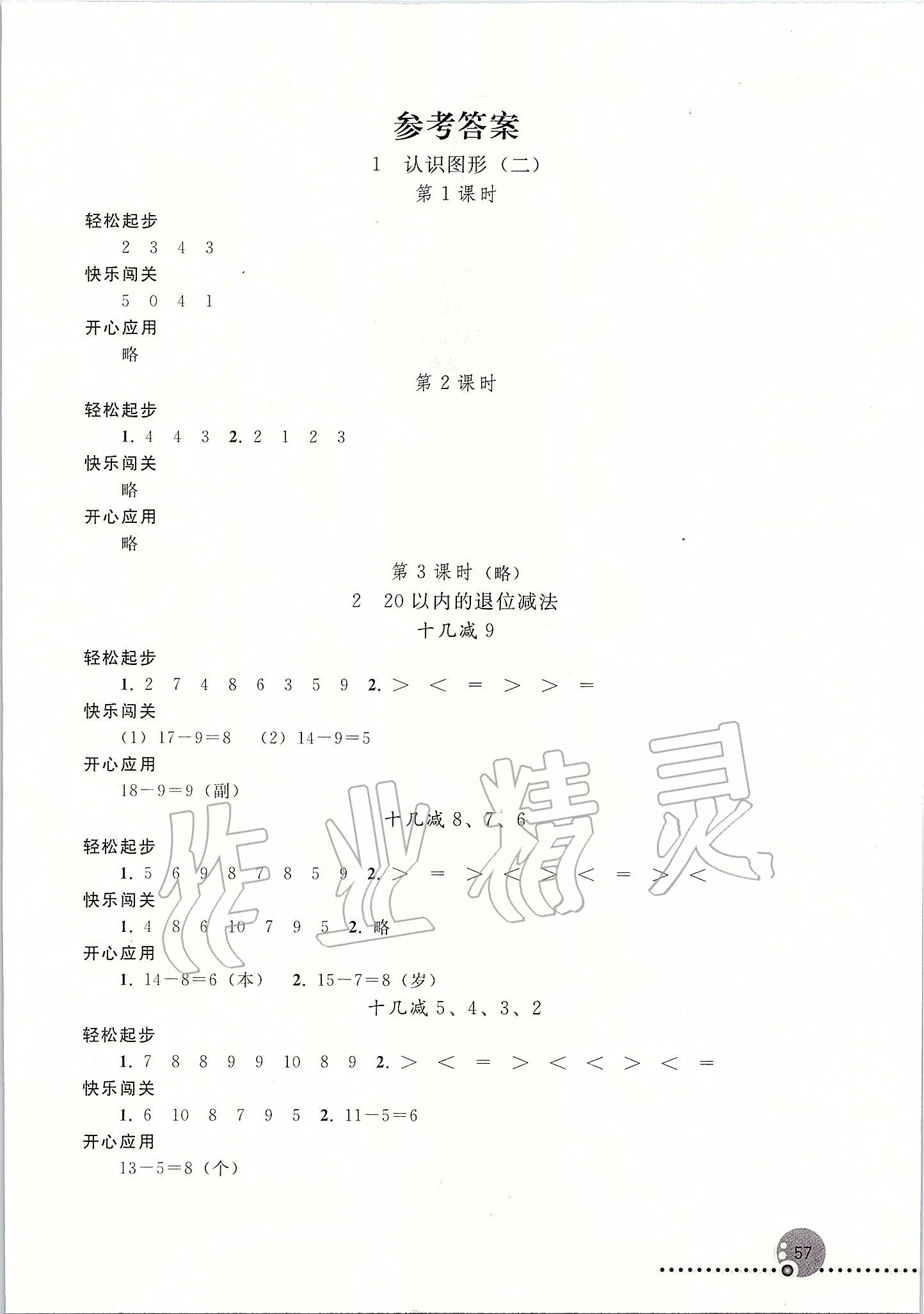 2020年同步练习册一年级数学下册人教版人民教育出版社 第1页