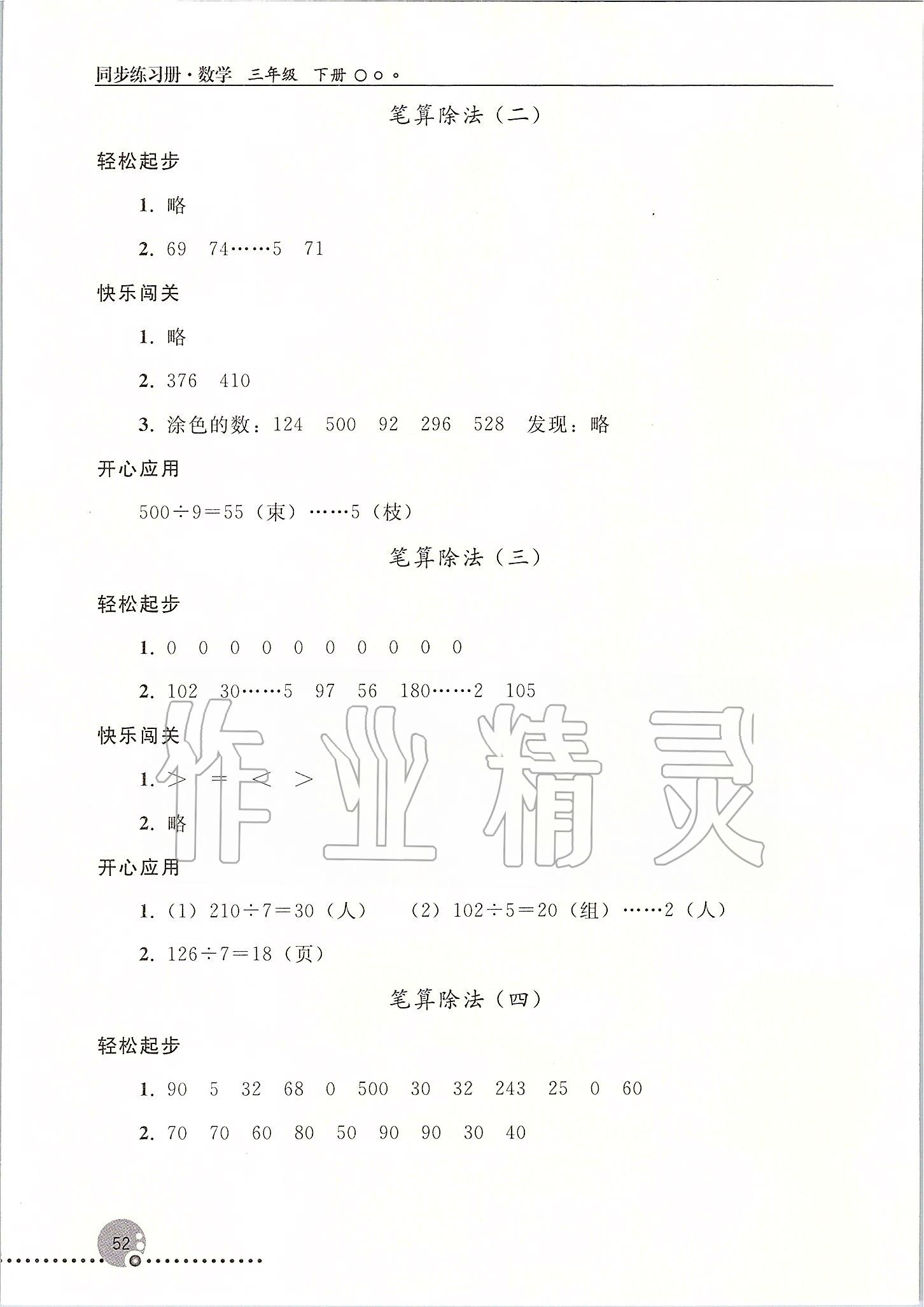 2020年同步练习册三年级数学下册人教版人民教育出版社 参考答案第3页