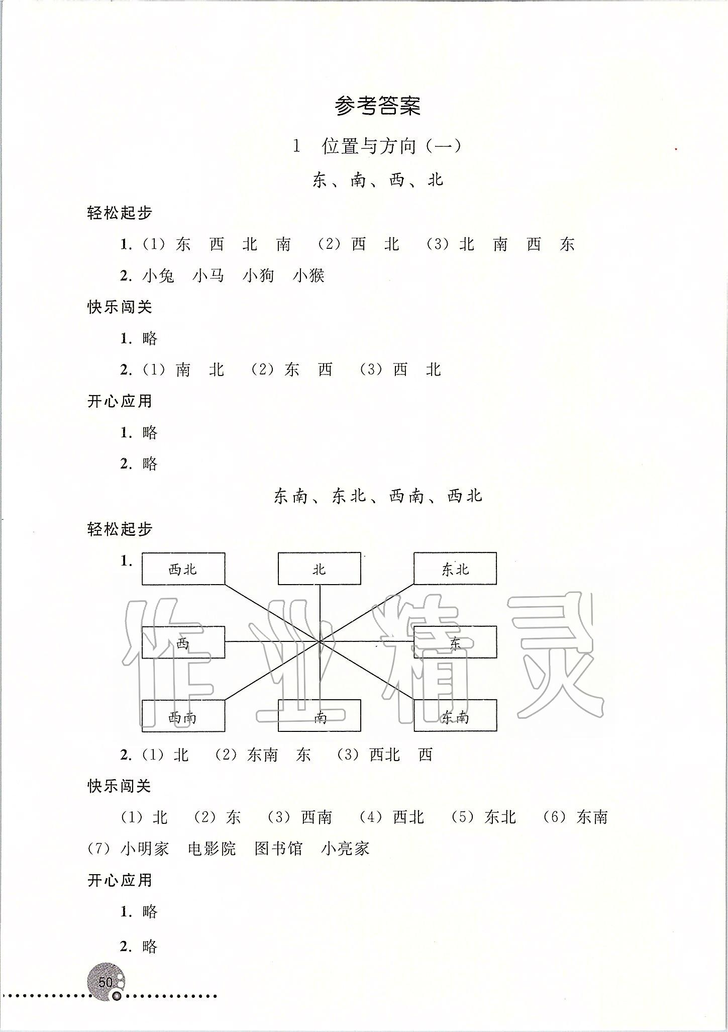 2020年同步練習(xí)冊(cè)三年級(jí)數(shù)學(xué)下冊(cè)人教版人民教育出版社 參考答案第1頁(yè)