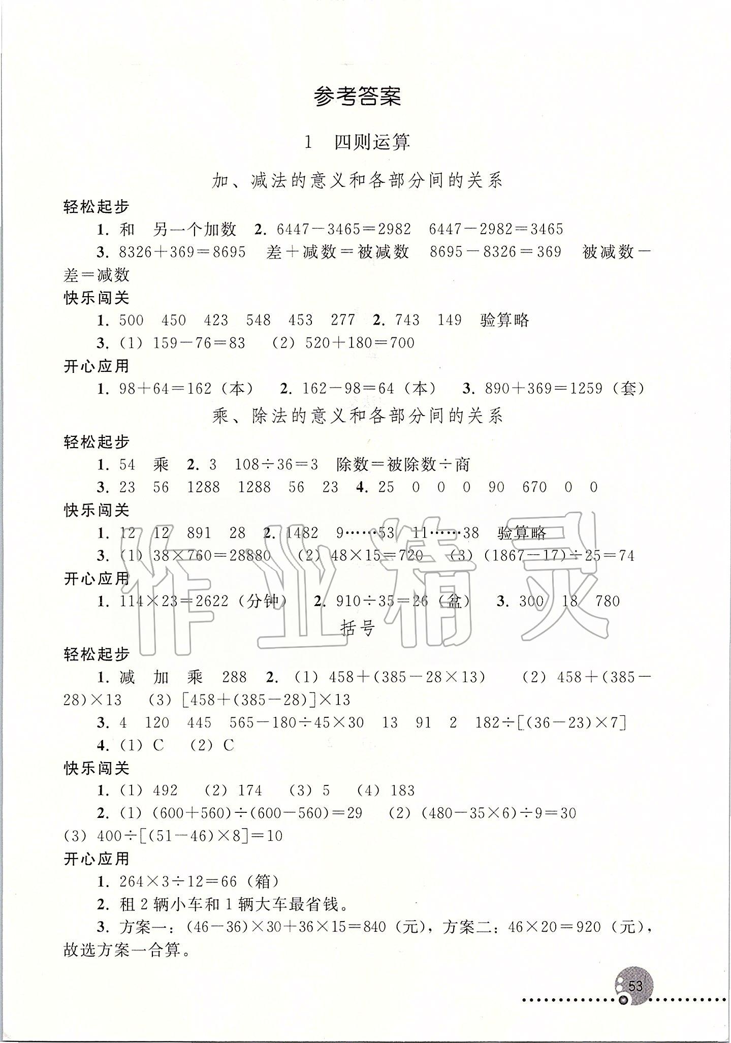 2020年同步練習(xí)冊四年級數(shù)學(xué)下冊人教版人民教育出版社 第1頁