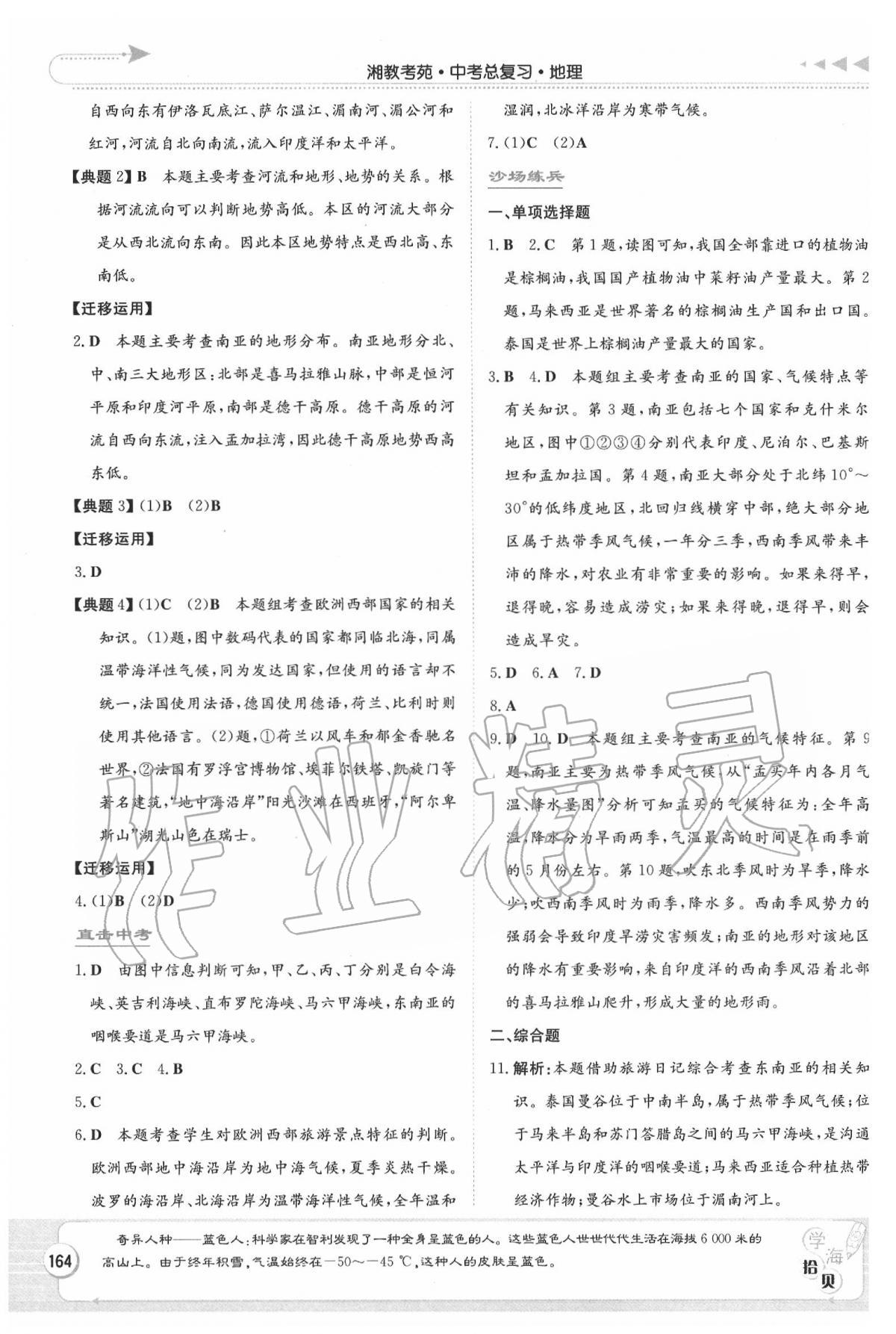 2020湘教考苑中考總復(fù)習(xí)地理 第10頁