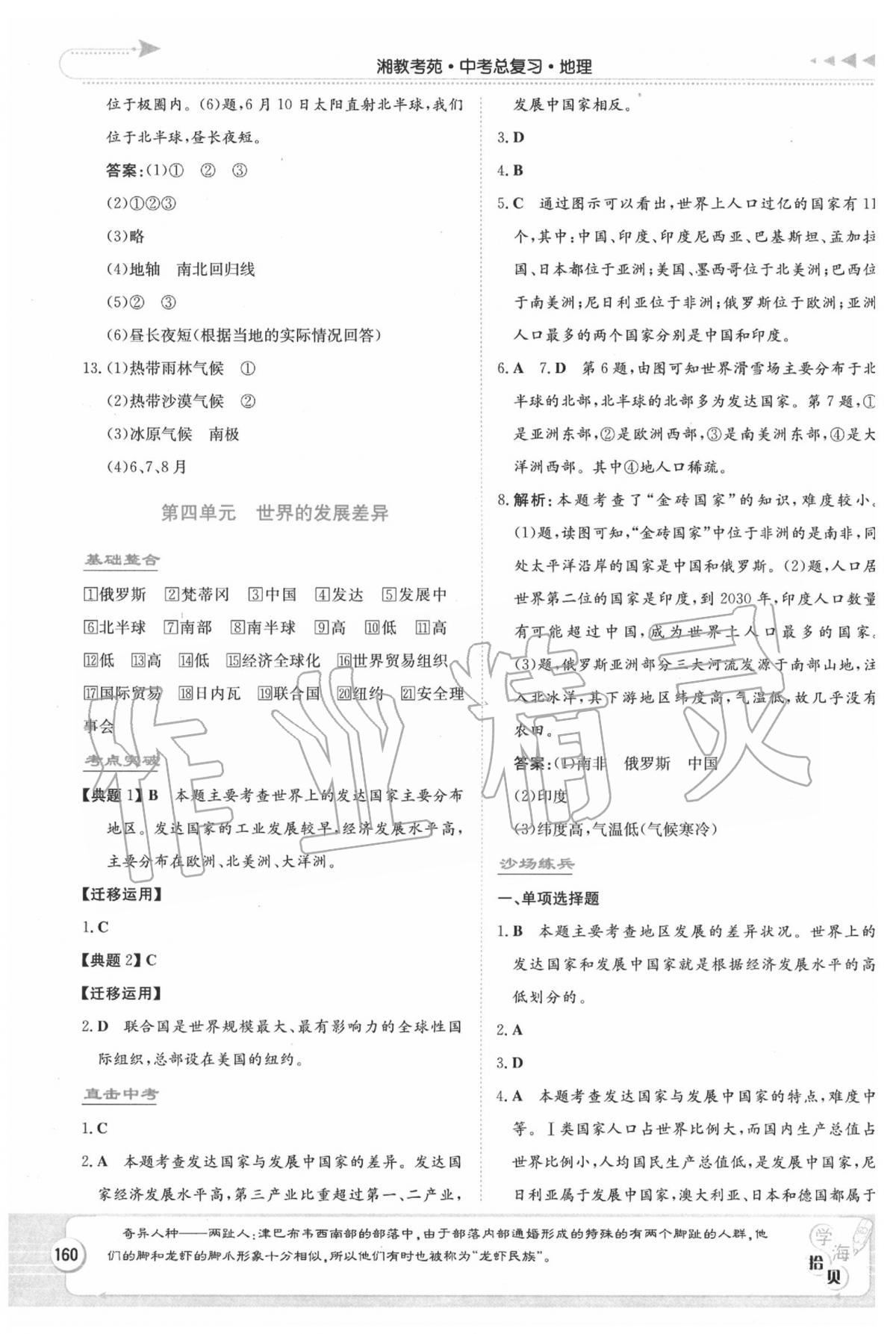 2020湘教考苑中考总复习地理 第6页