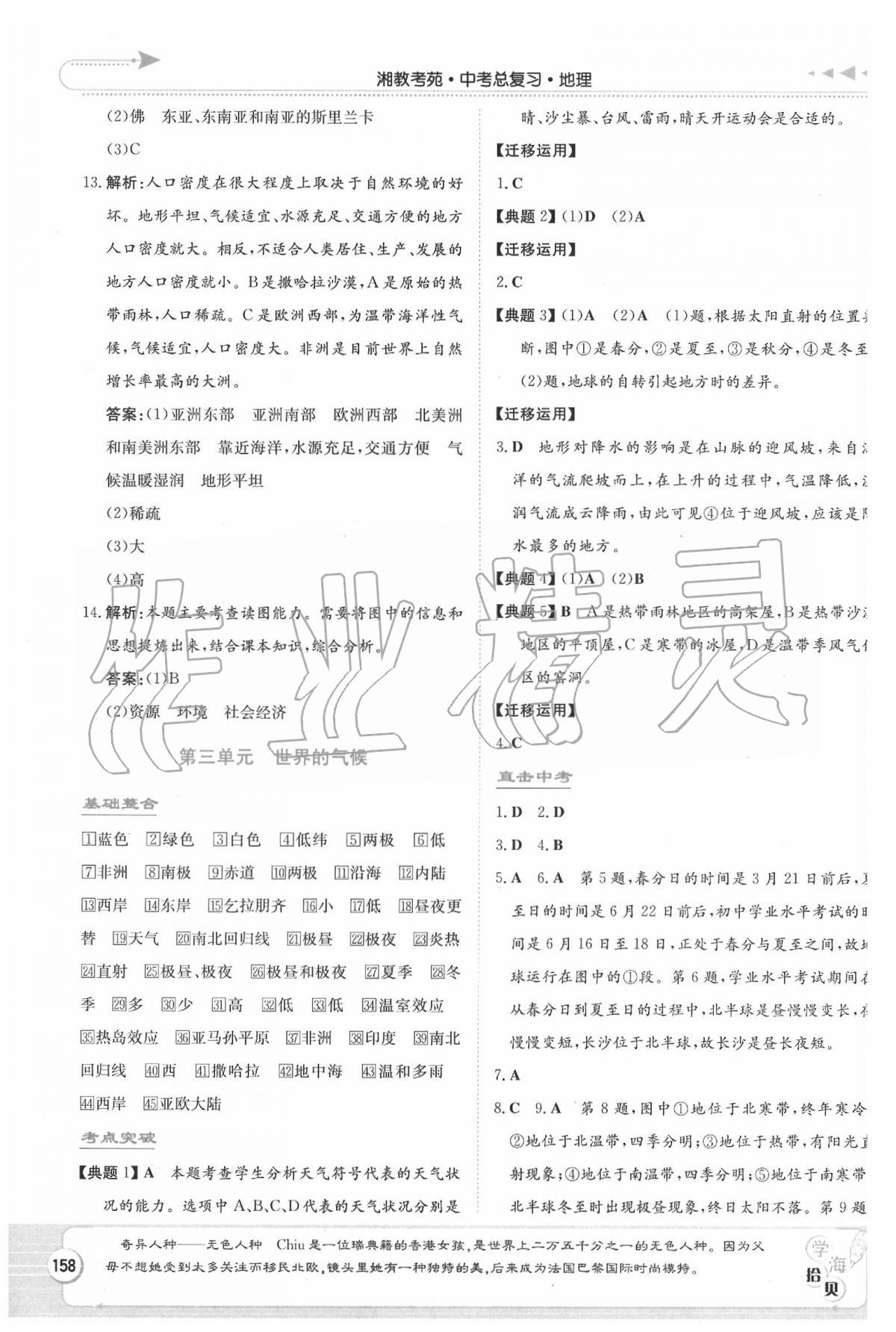 2020湘教考苑中考總復(fù)習(xí)地理 第4頁