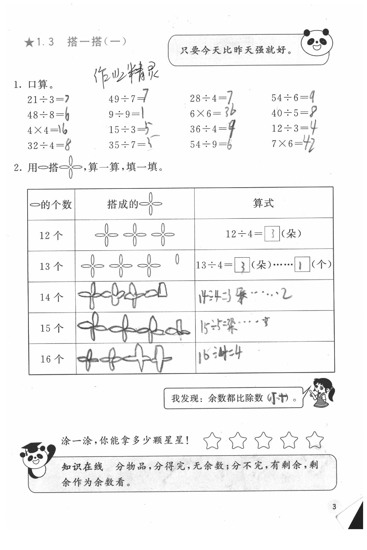 2020年快乐口算二年级数学下册北师大版D版 参考答案第3页