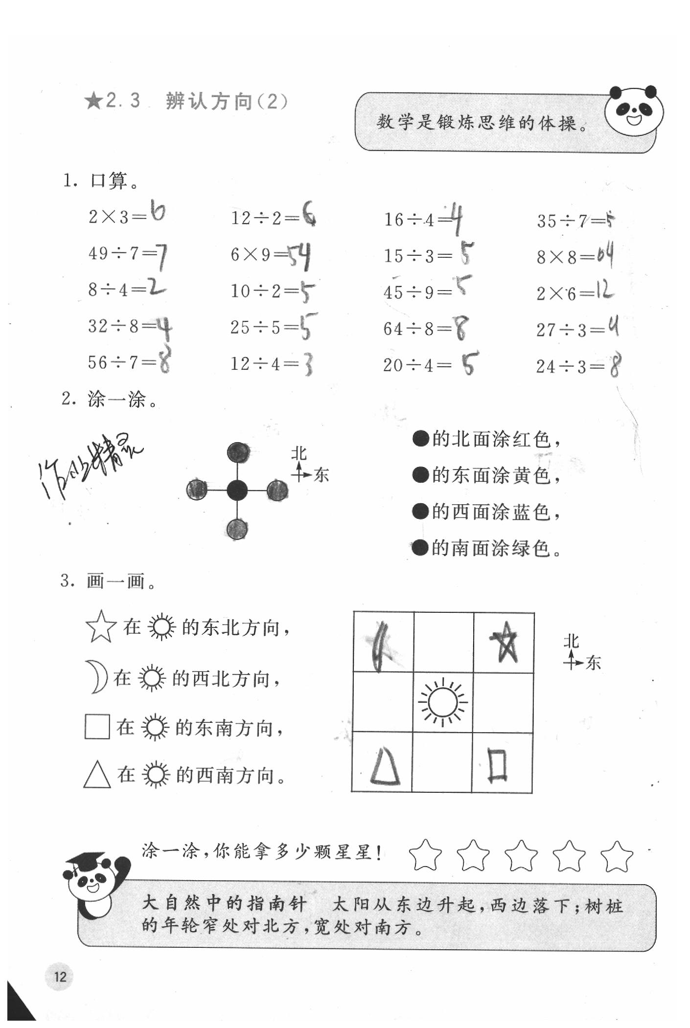 2020年快樂口算二年級數(shù)學(xué)下冊北師大版D版 參考答案第12頁