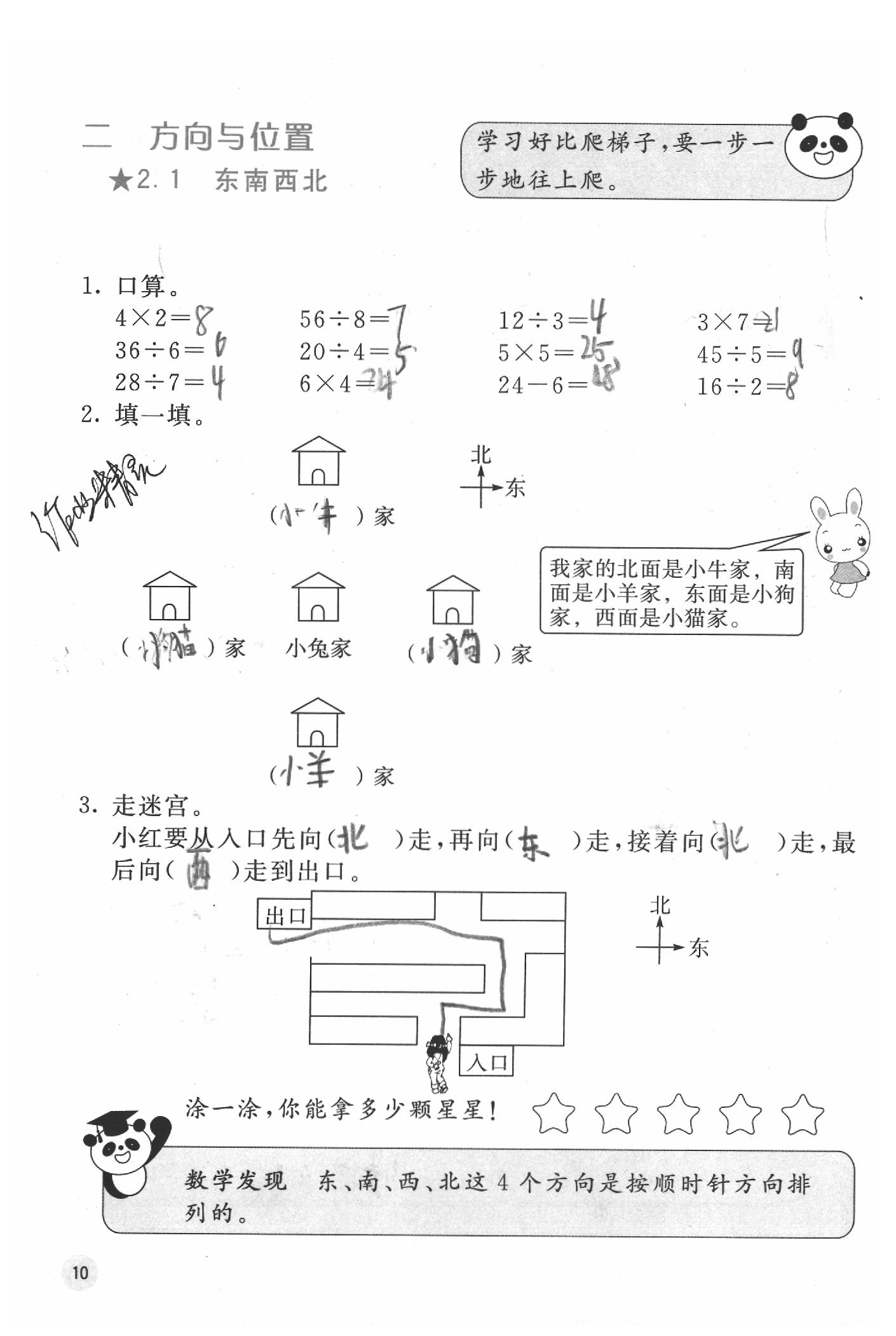 2020年快乐口算二年级数学下册北师大版D版 参考答案第10页