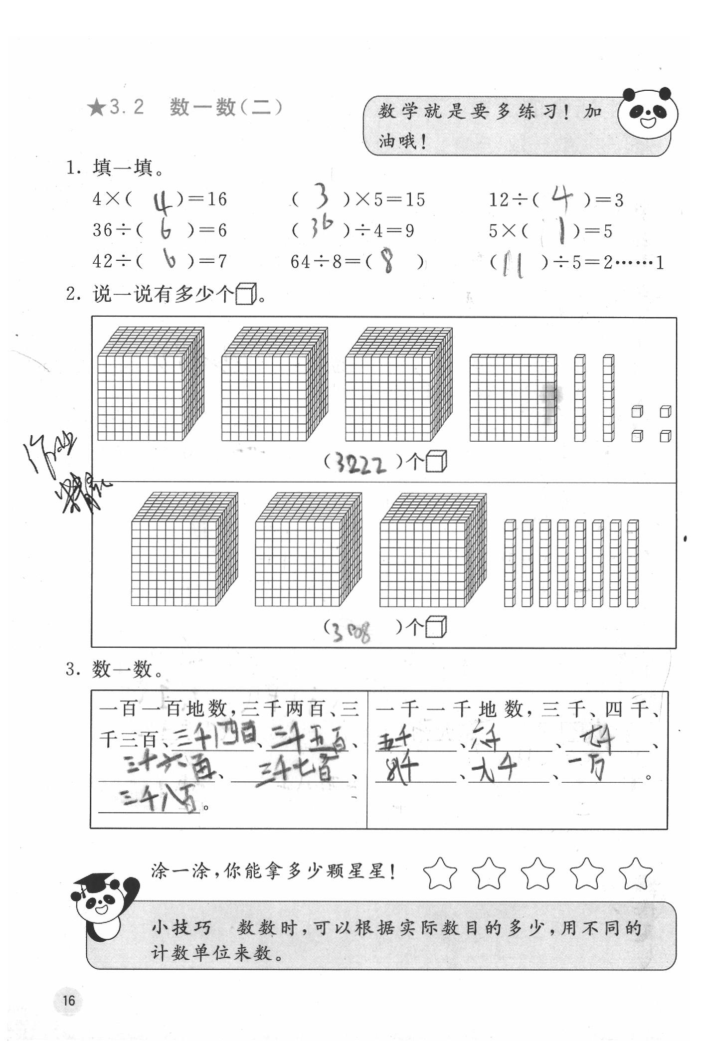 2020年快乐口算二年级数学下册北师大版D版 参考答案第16页