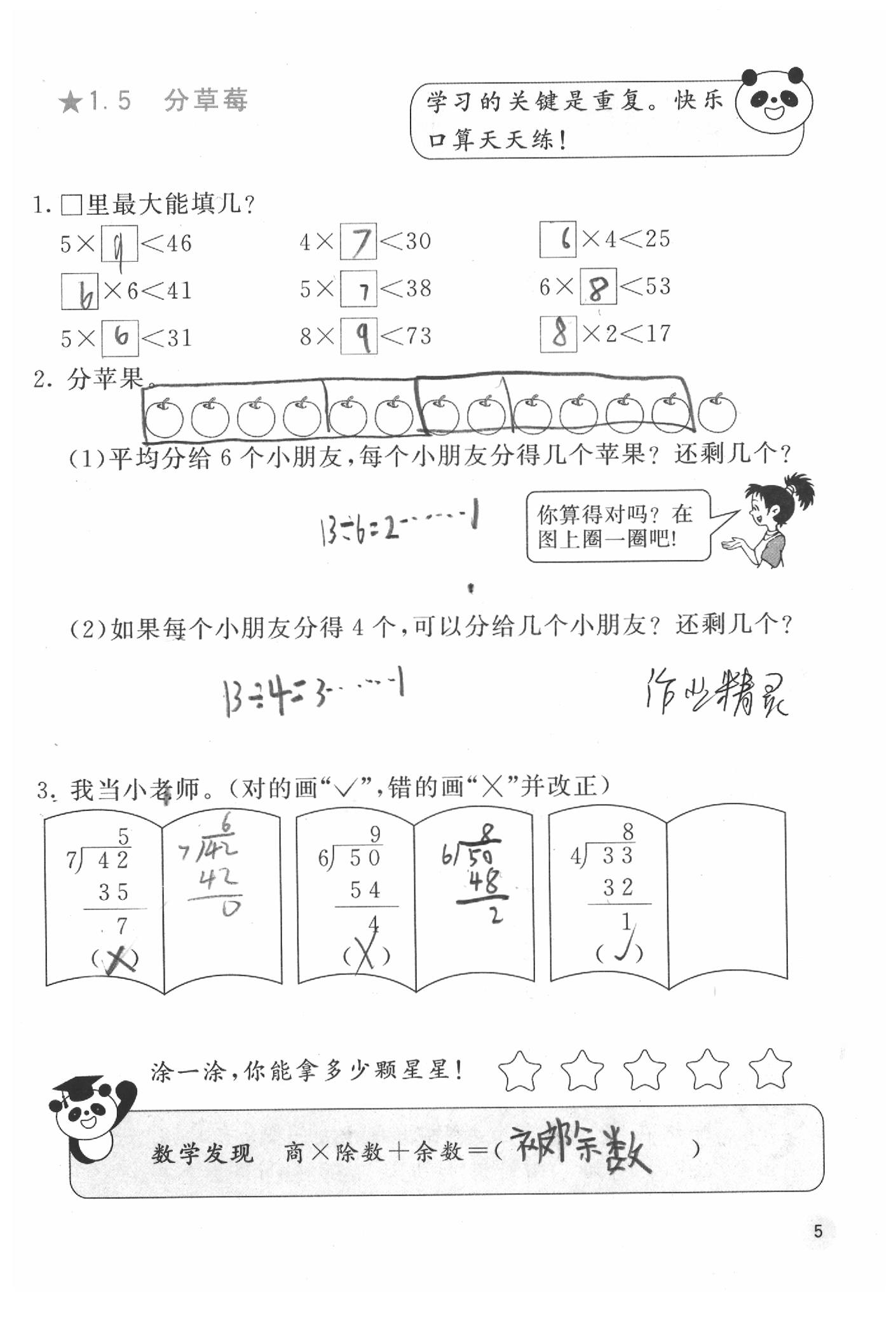 2020年快乐口算二年级数学下册北师大版D版 参考答案第5页