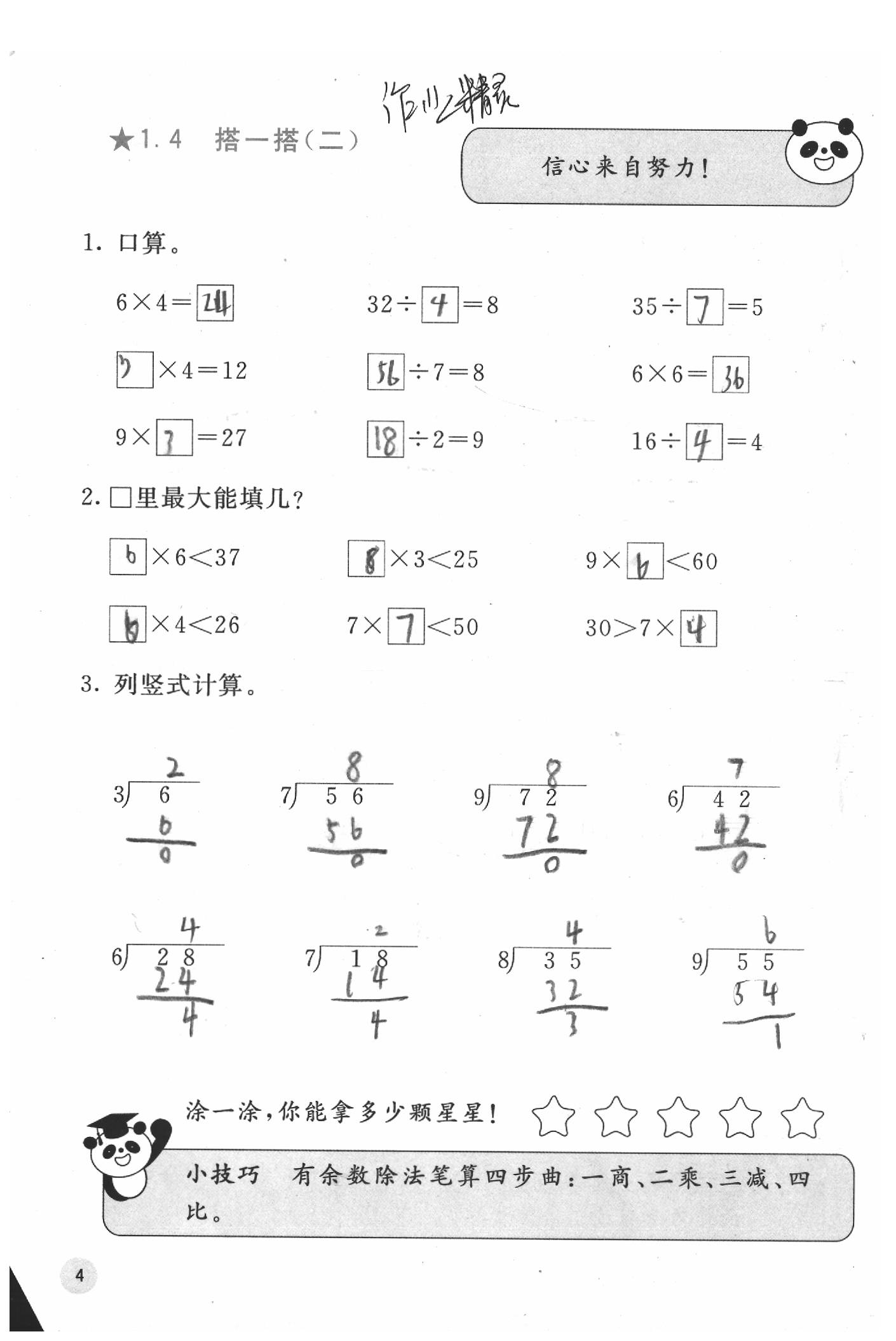 2020年快乐口算二年级数学下册北师大版D版 参考答案第4页