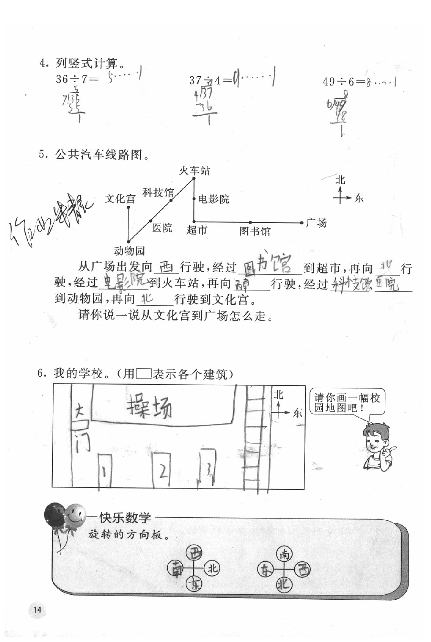 2020年快樂口算二年級數(shù)學(xué)下冊北師大版D版 參考答案第14頁