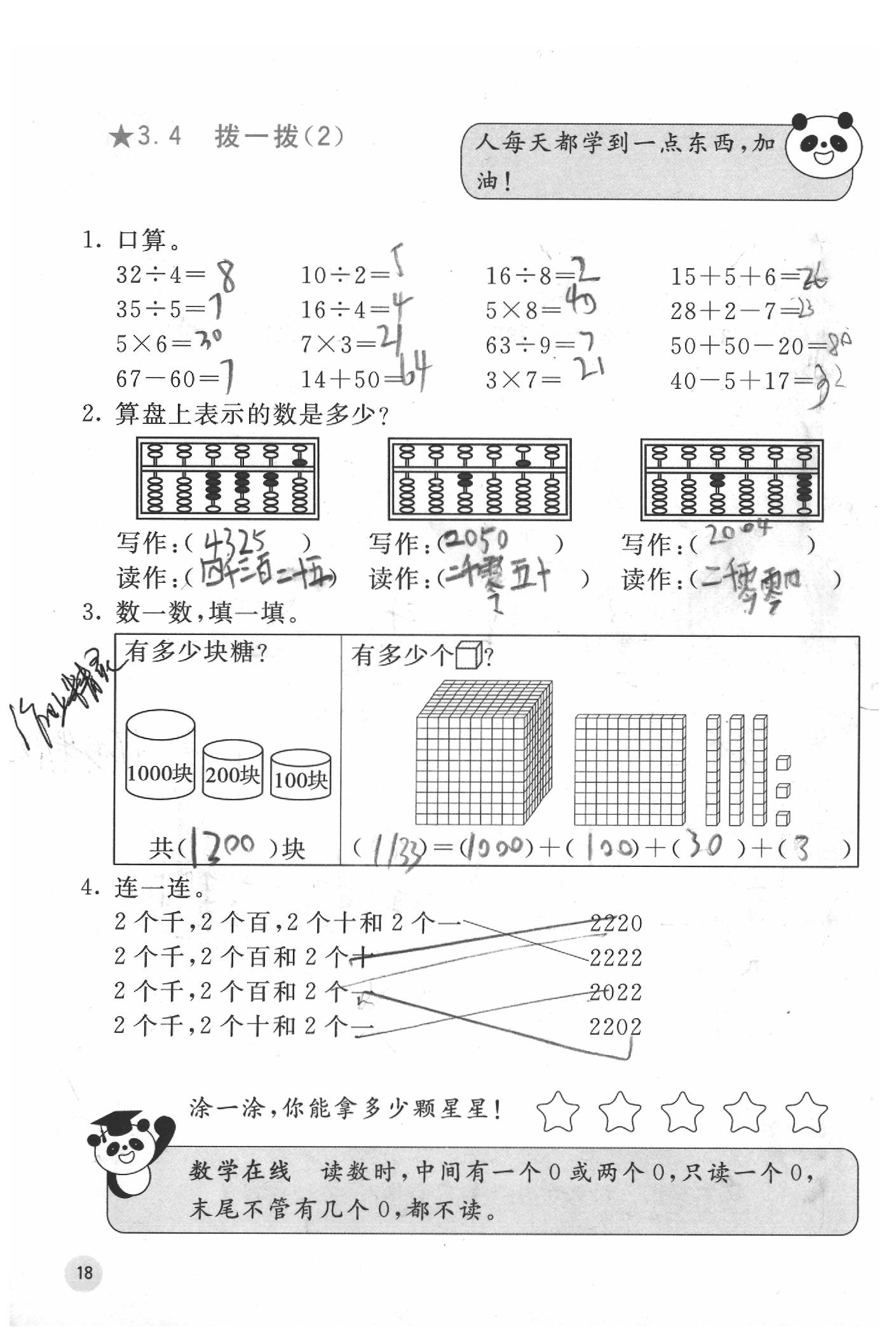 2020年快乐口算二年级数学下册北师大版D版 参考答案第18页