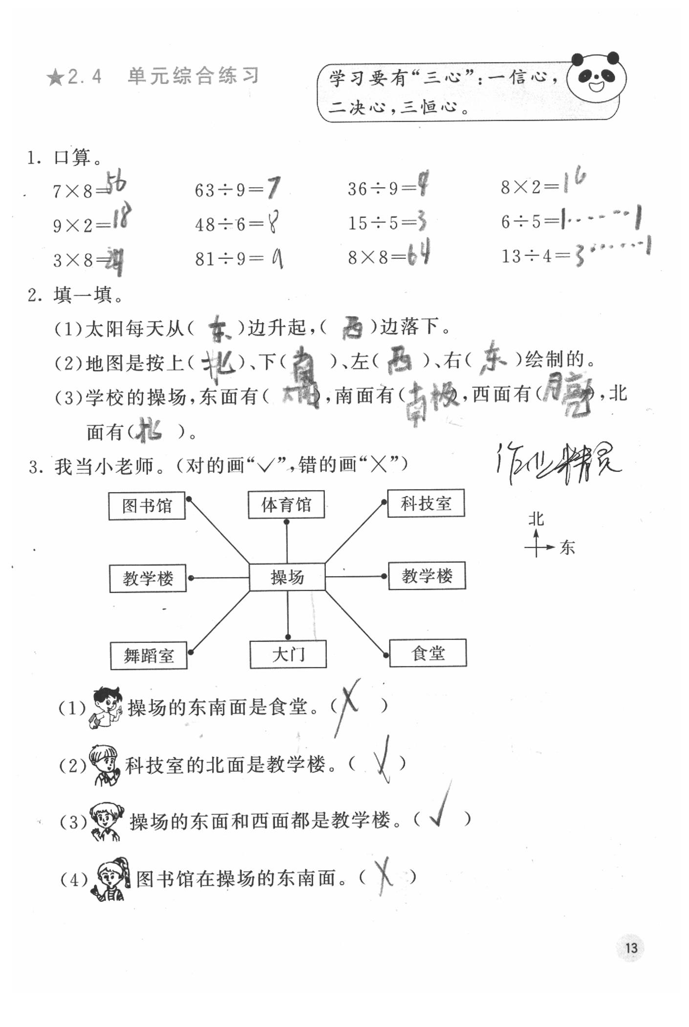 2020年快樂(lè)口算二年級(jí)數(shù)學(xué)下冊(cè)北師大版D版 參考答案第13頁(yè)