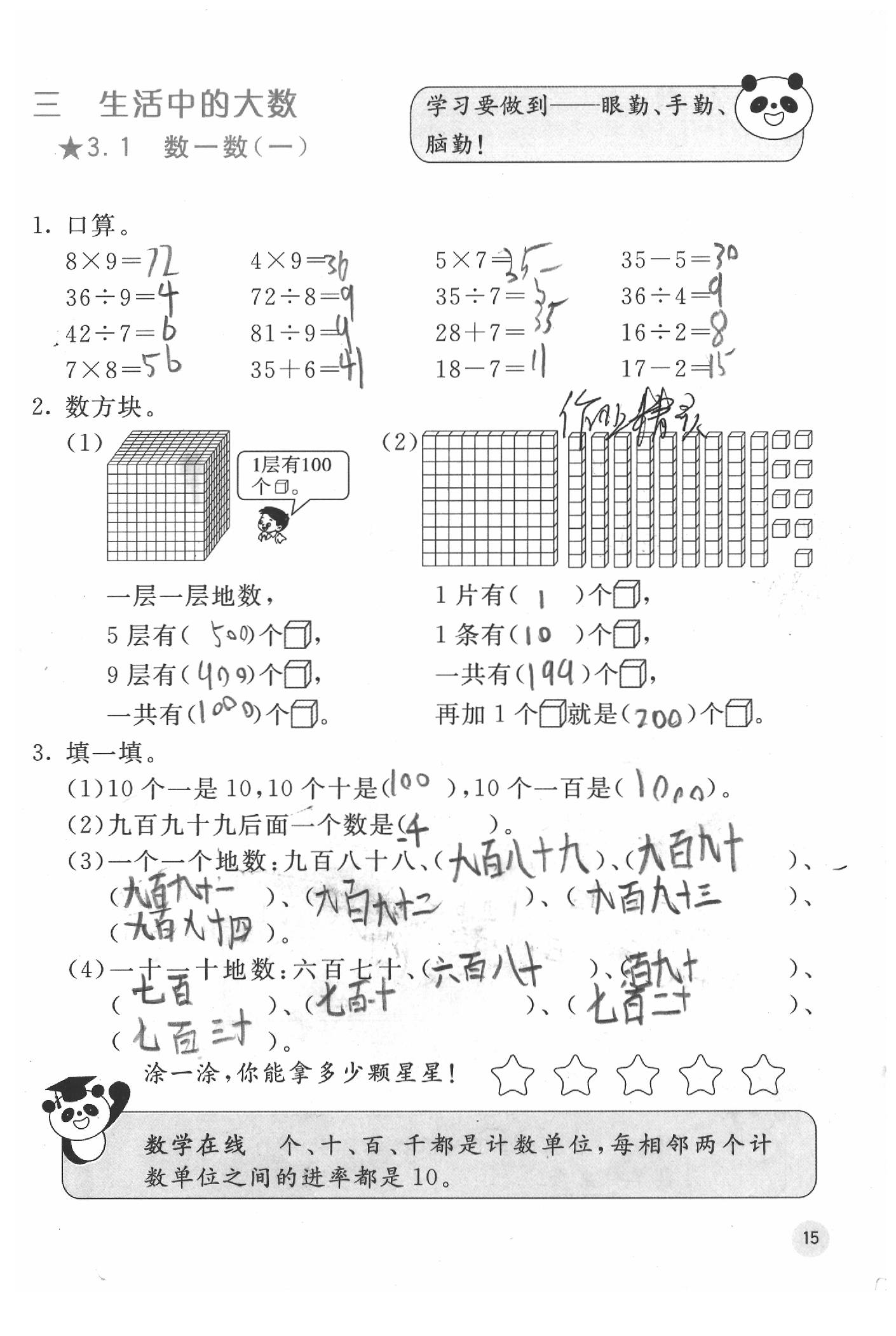 2020年快乐口算二年级数学下册北师大版D版 参考答案第15页